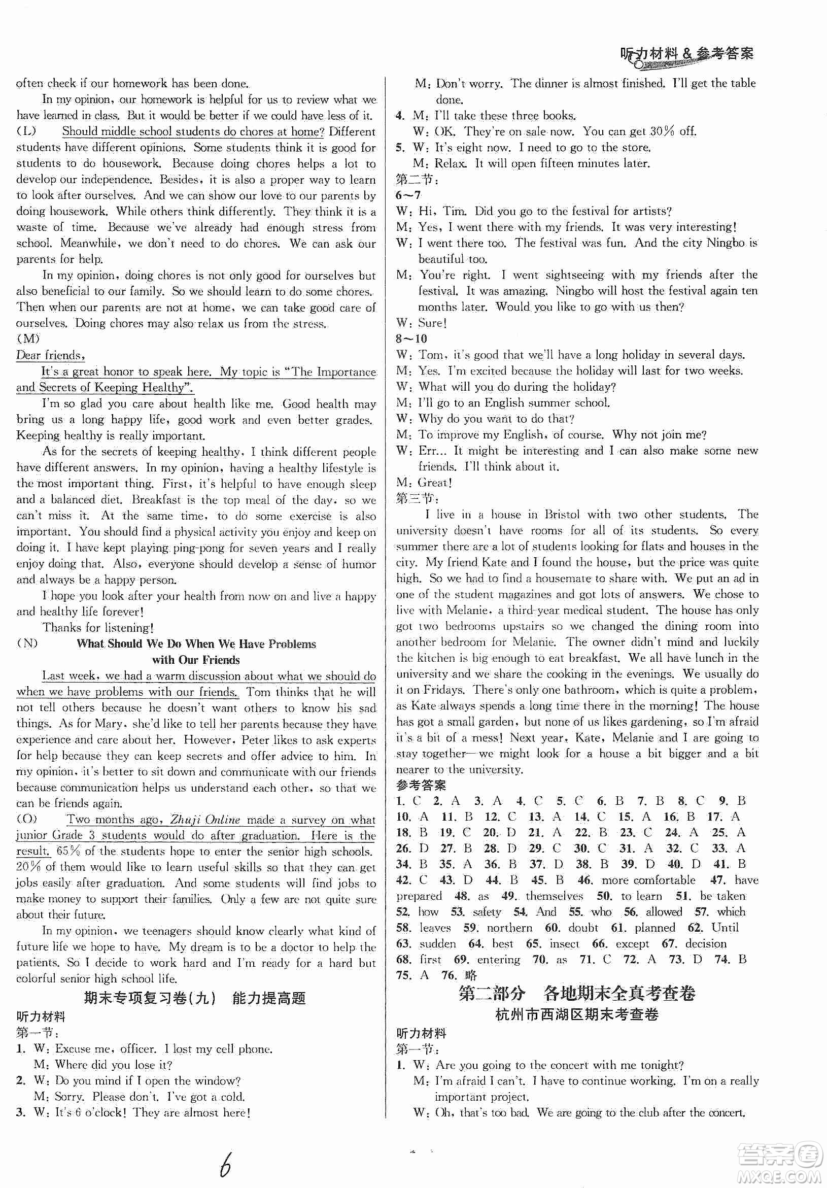 南方出版社2019各地期末名卷精選九年級英語全一冊新課標人教版答案