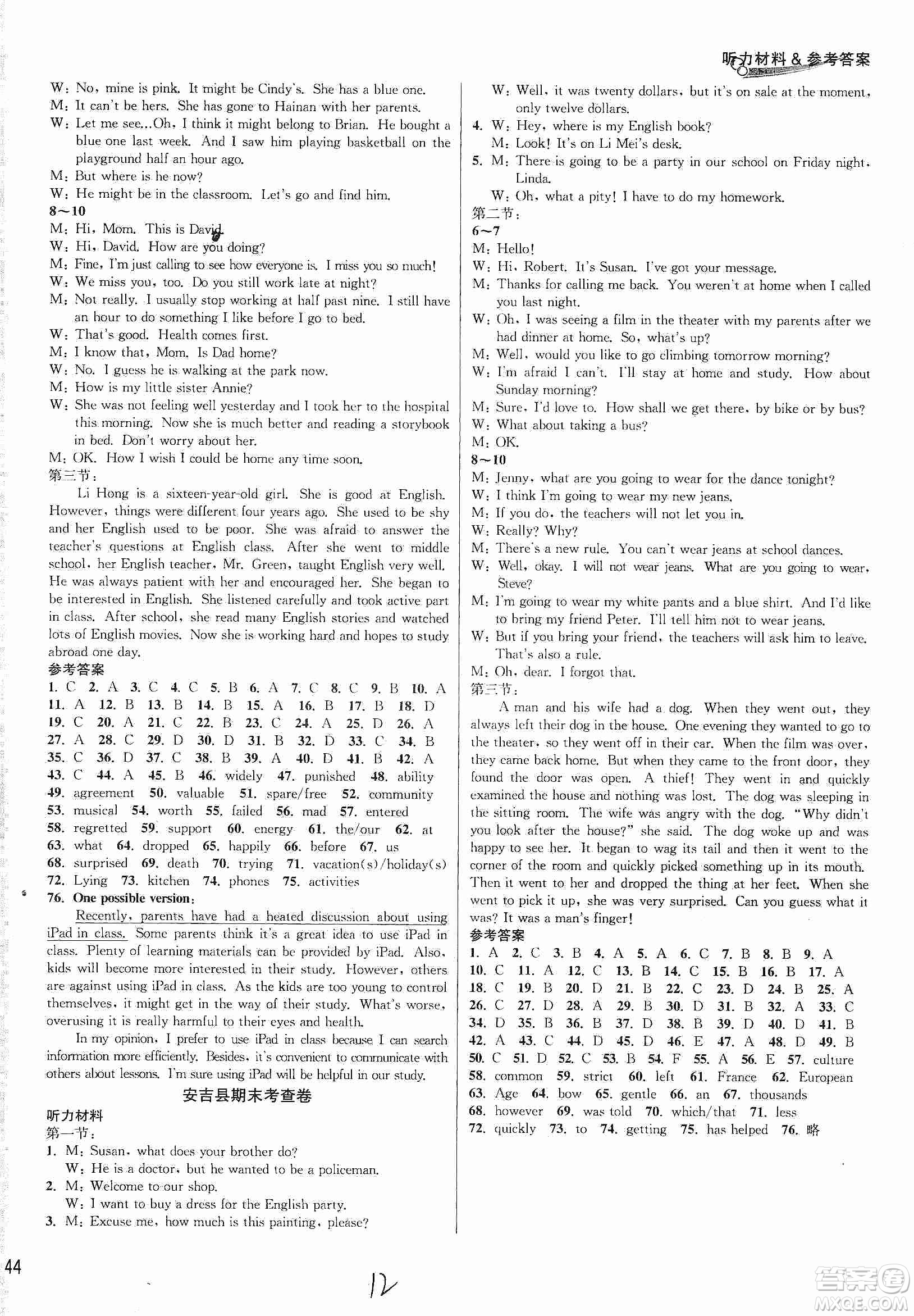 南方出版社2019各地期末名卷精選九年級英語全一冊新課標人教版答案