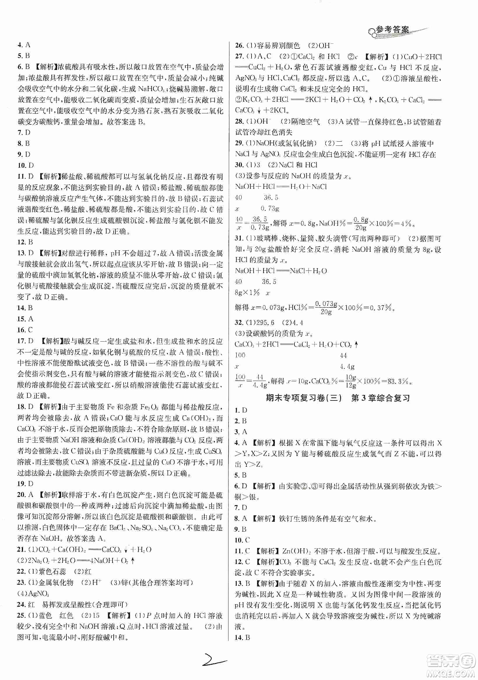 南方出版社2019各地期末名卷精選九年級科學(xué)全一冊滬教版答案