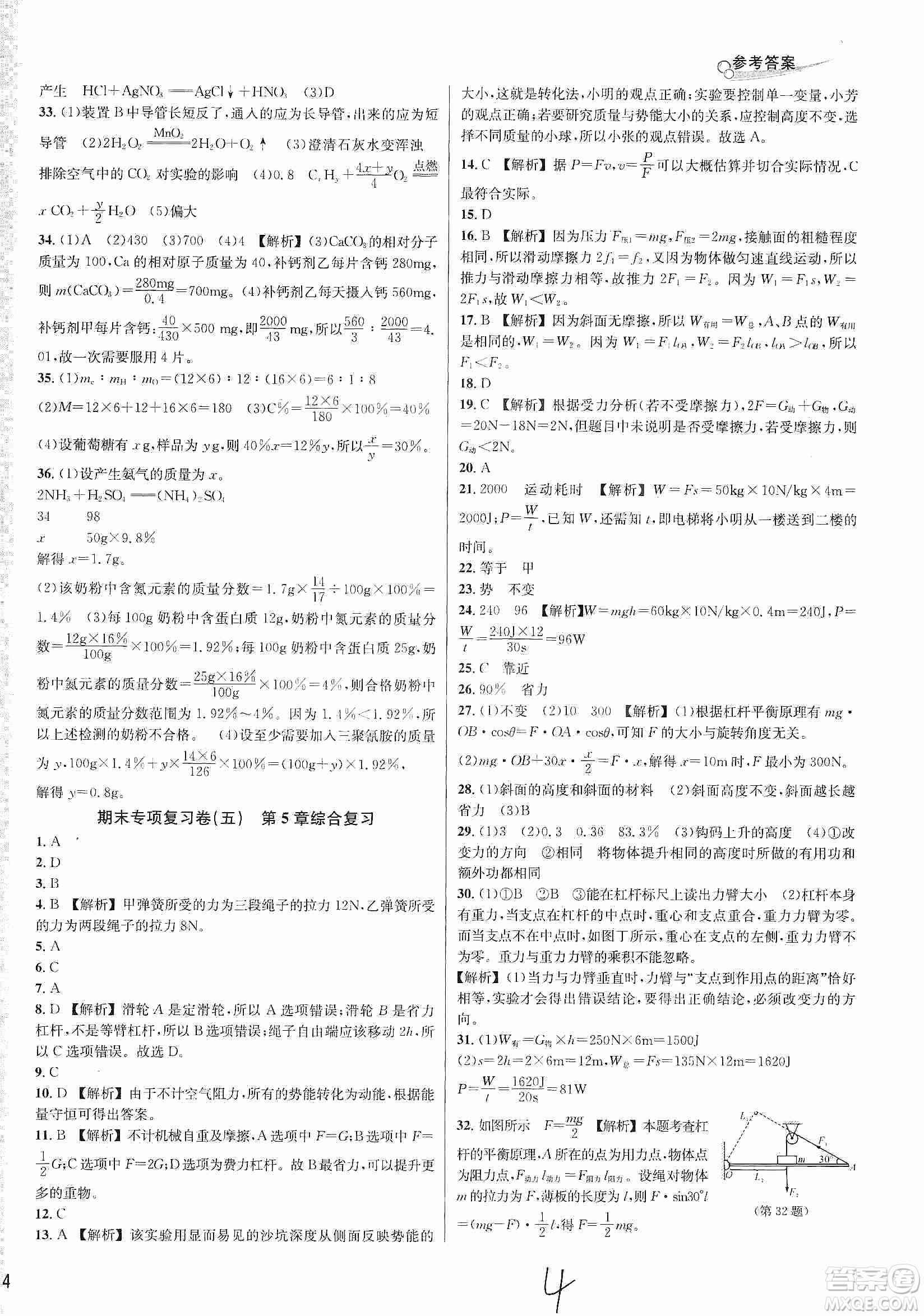 南方出版社2019各地期末名卷精選九年級科學(xué)全一冊滬教版答案