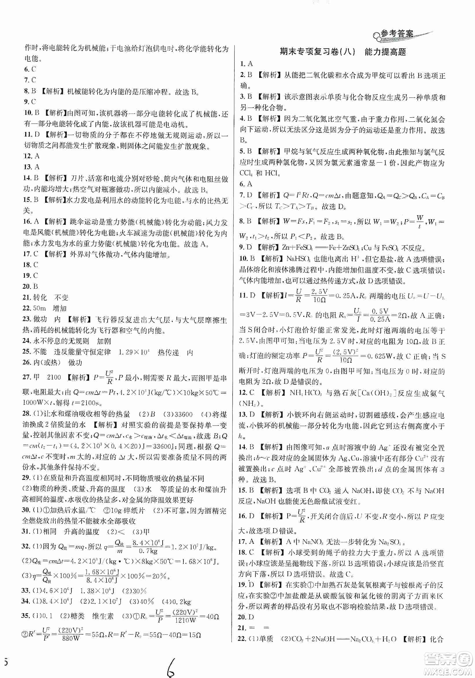 南方出版社2019各地期末名卷精選九年級科學(xué)全一冊滬教版答案