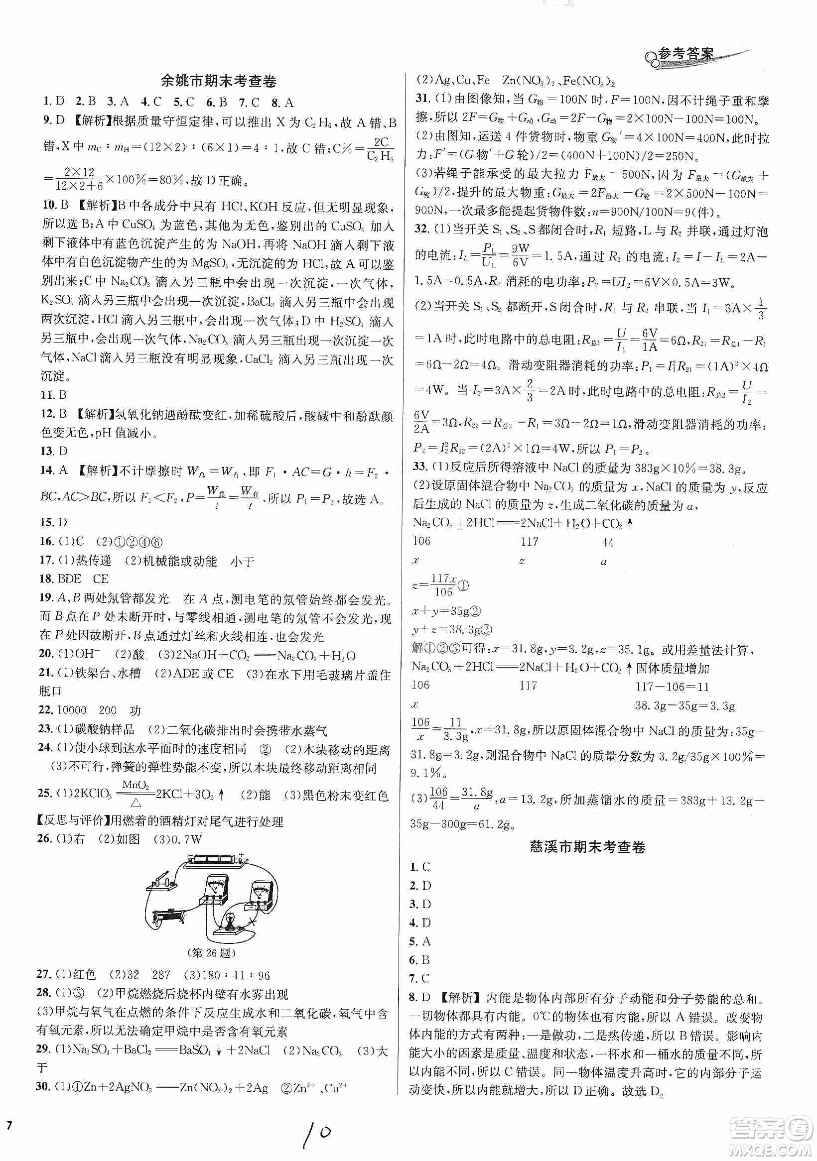 南方出版社2019各地期末名卷精選九年級科學(xué)全一冊滬教版答案