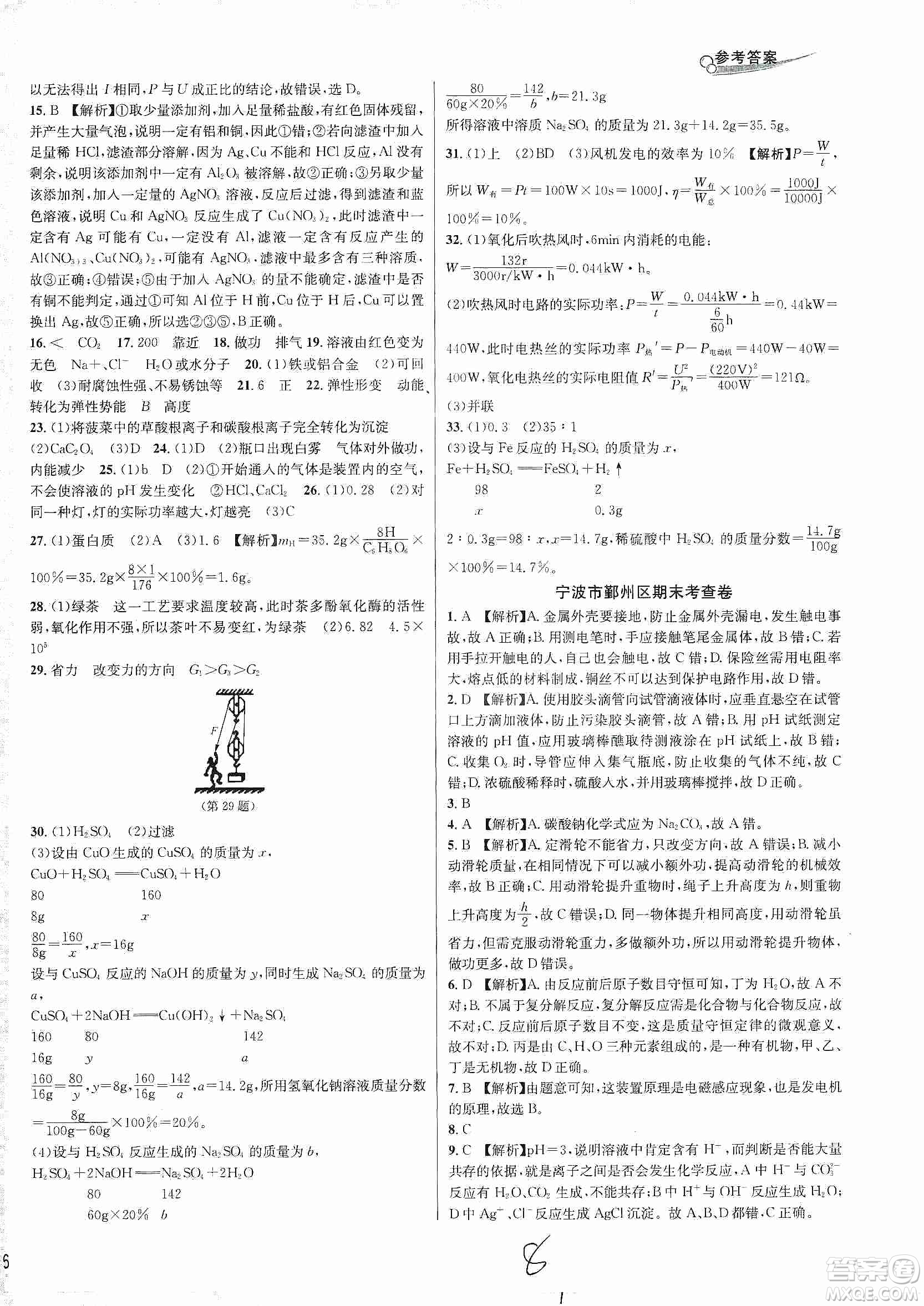南方出版社2019各地期末名卷精選九年級科學(xué)全一冊滬教版答案