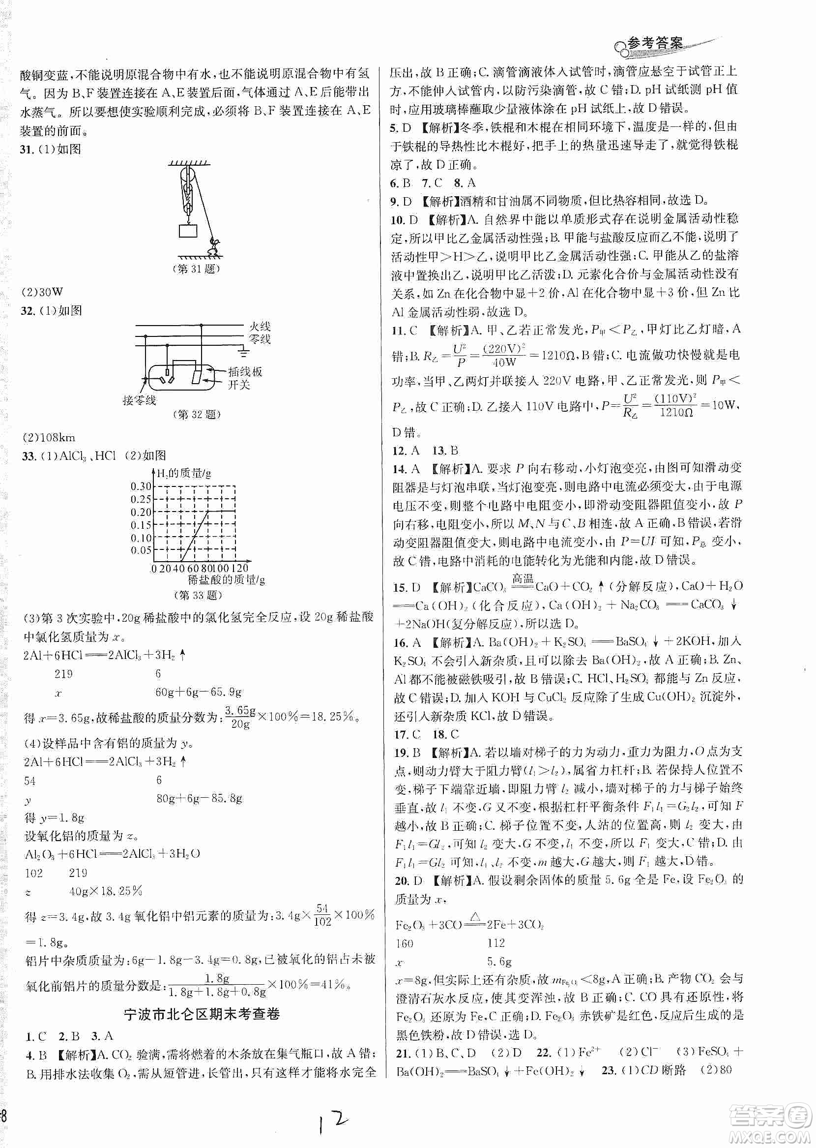 南方出版社2019各地期末名卷精選九年級科學(xué)全一冊滬教版答案