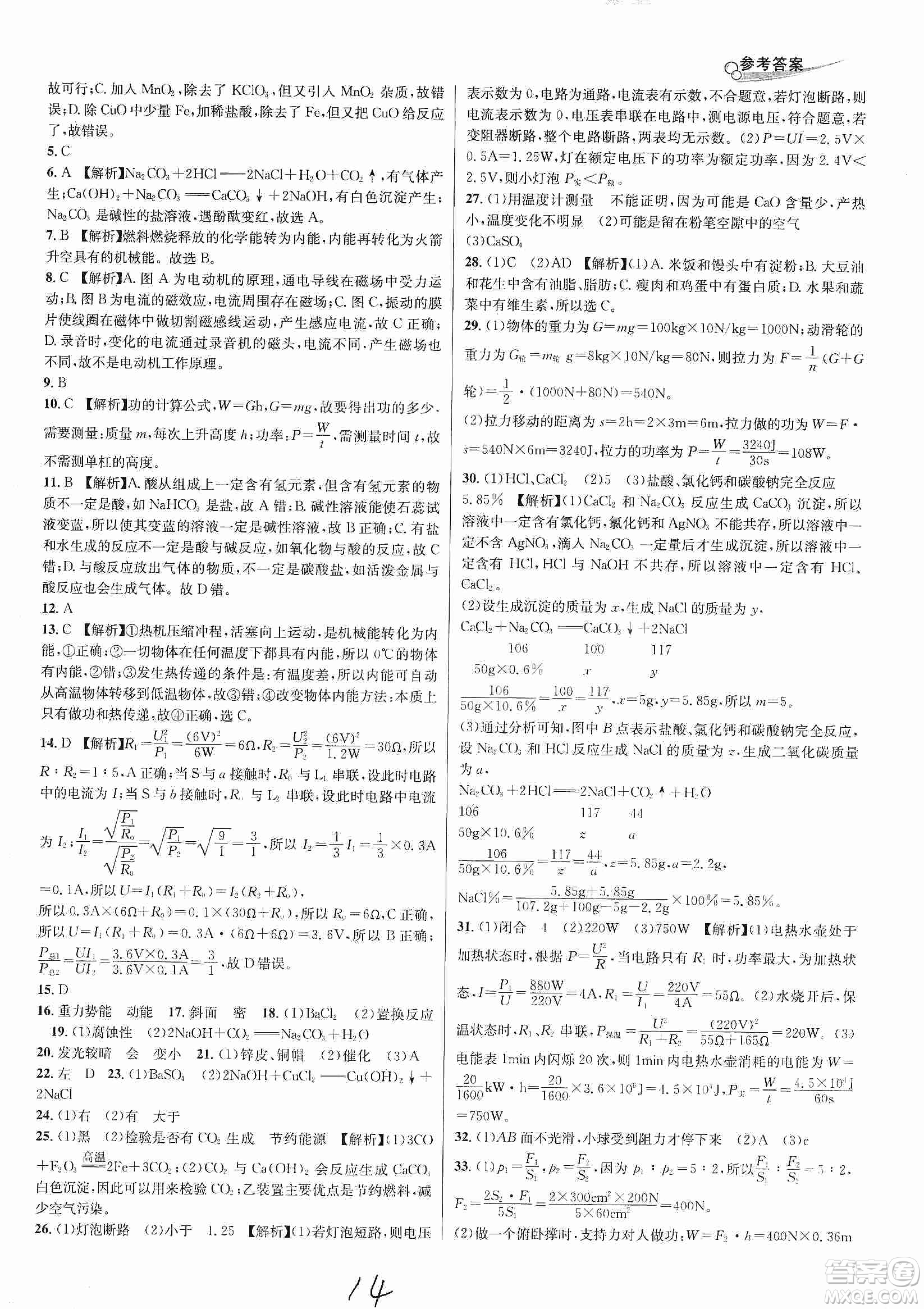 南方出版社2019各地期末名卷精選九年級科學(xué)全一冊滬教版答案