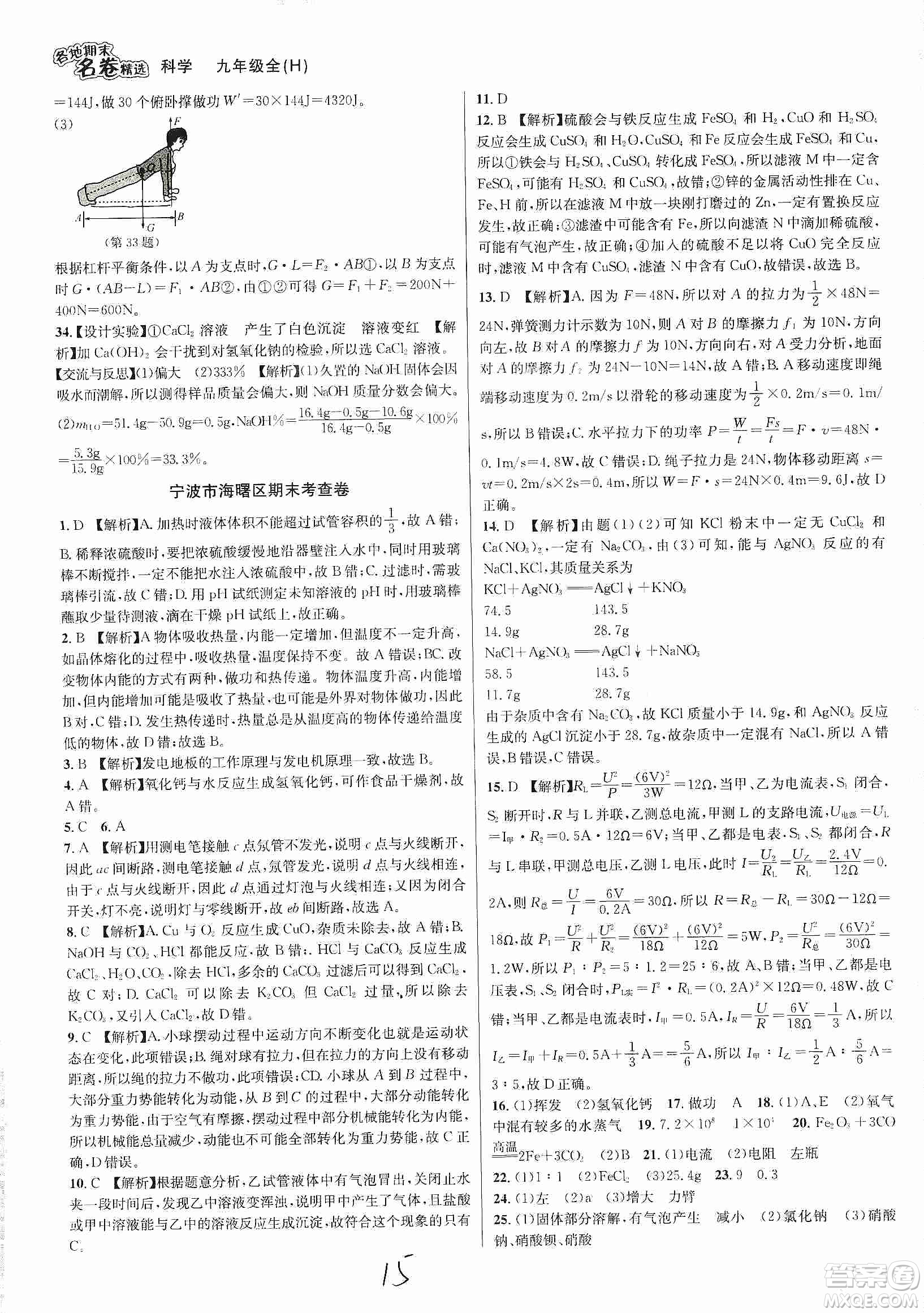 南方出版社2019各地期末名卷精選九年級科學(xué)全一冊滬教版答案