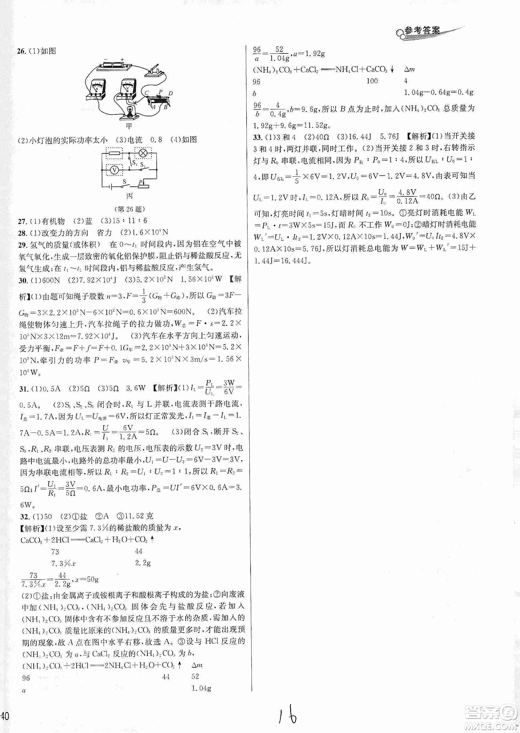 南方出版社2019各地期末名卷精選九年級科學(xué)全一冊滬教版答案