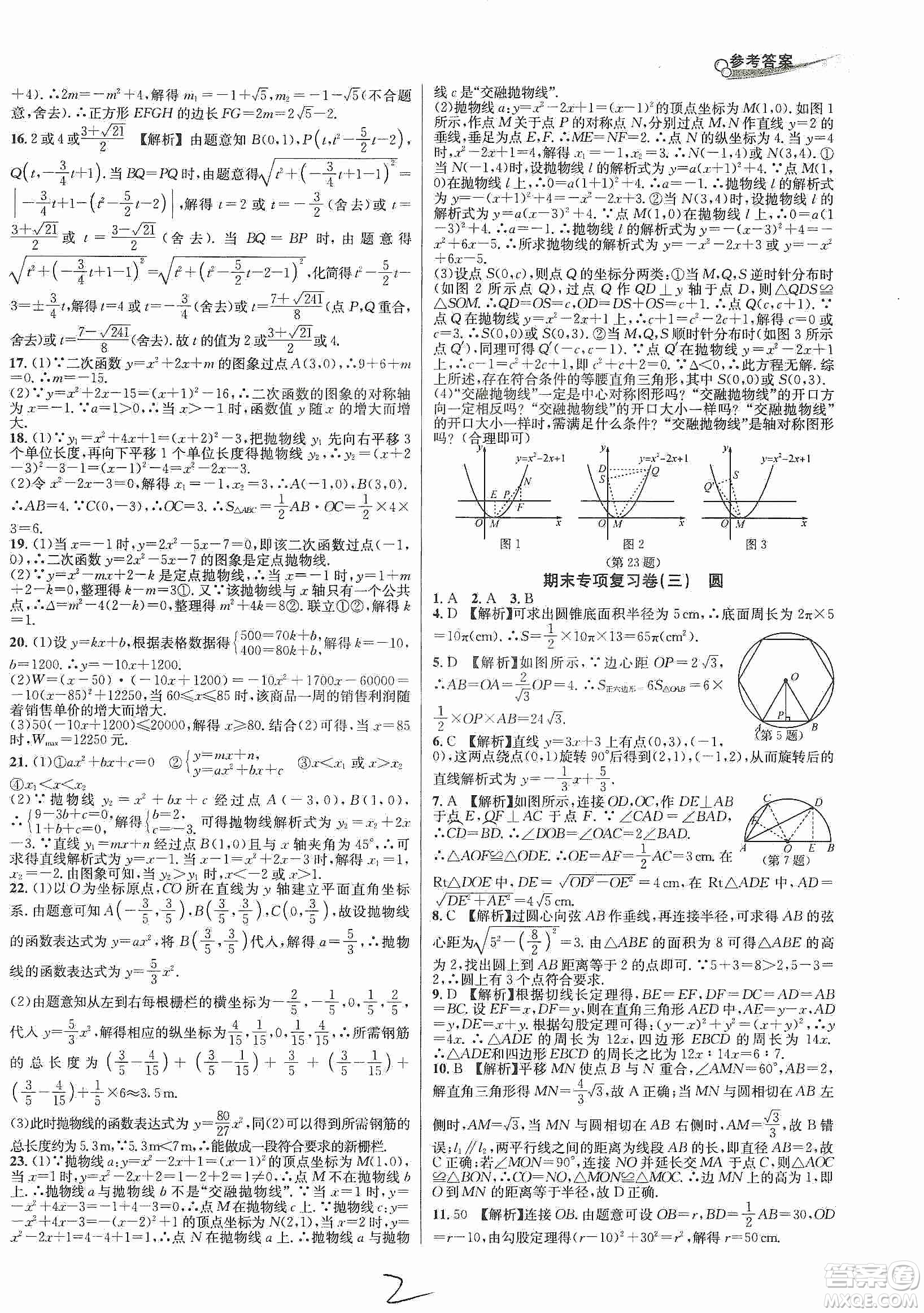 南方出版社2019各地期末名卷精選九年級數(shù)學(xué)全一冊新課標(biāo)人教版答案