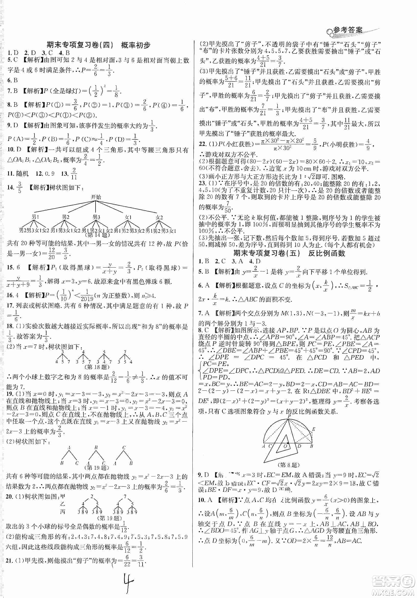 南方出版社2019各地期末名卷精選九年級數(shù)學(xué)全一冊新課標(biāo)人教版答案