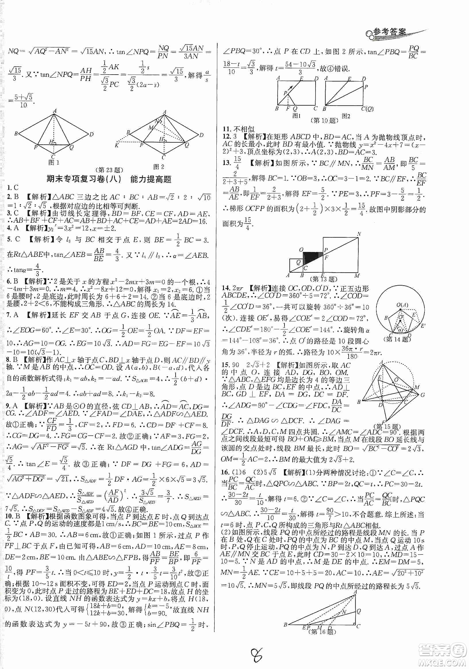南方出版社2019各地期末名卷精選九年級數(shù)學(xué)全一冊新課標(biāo)人教版答案