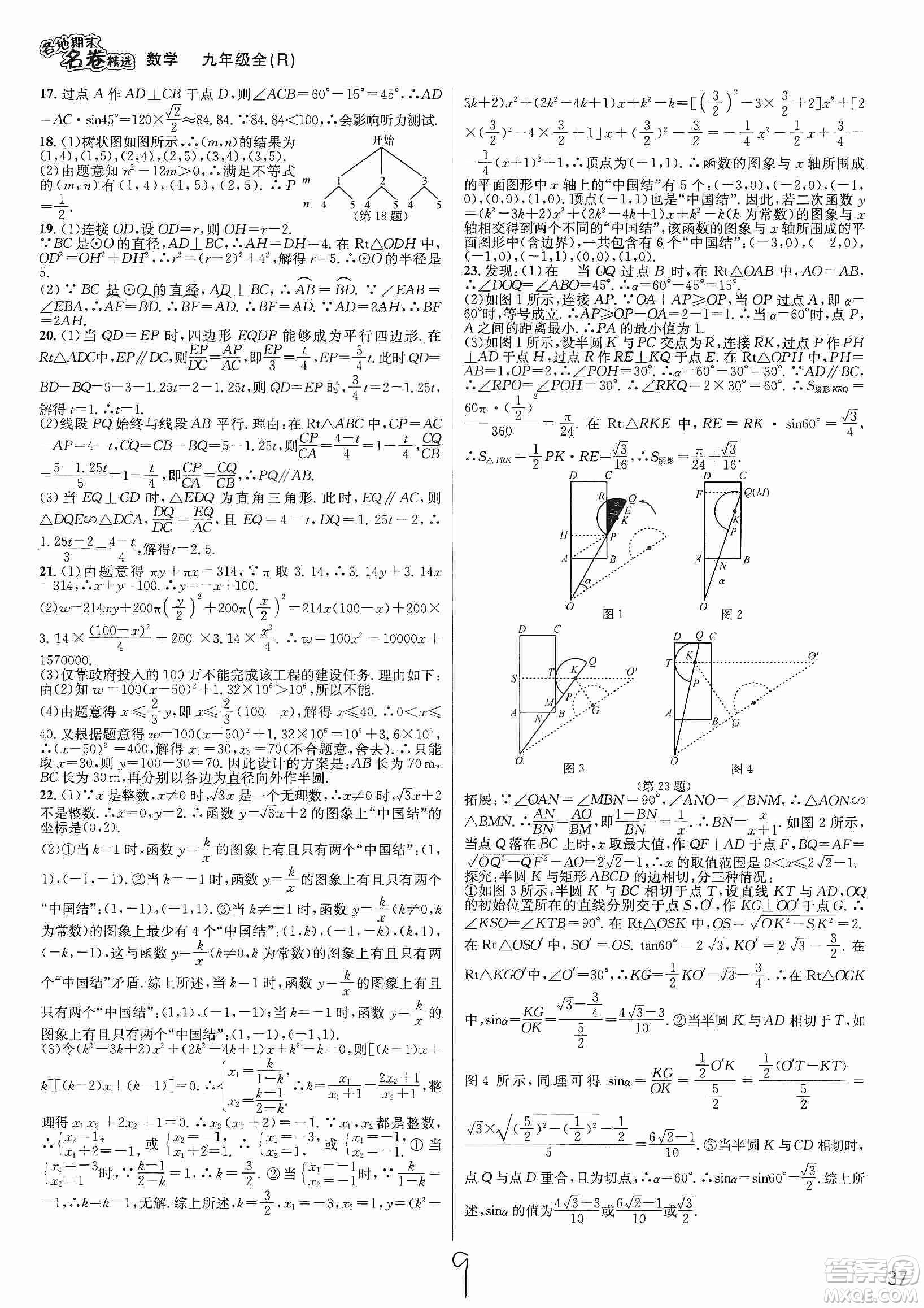 南方出版社2019各地期末名卷精選九年級數(shù)學(xué)全一冊新課標(biāo)人教版答案