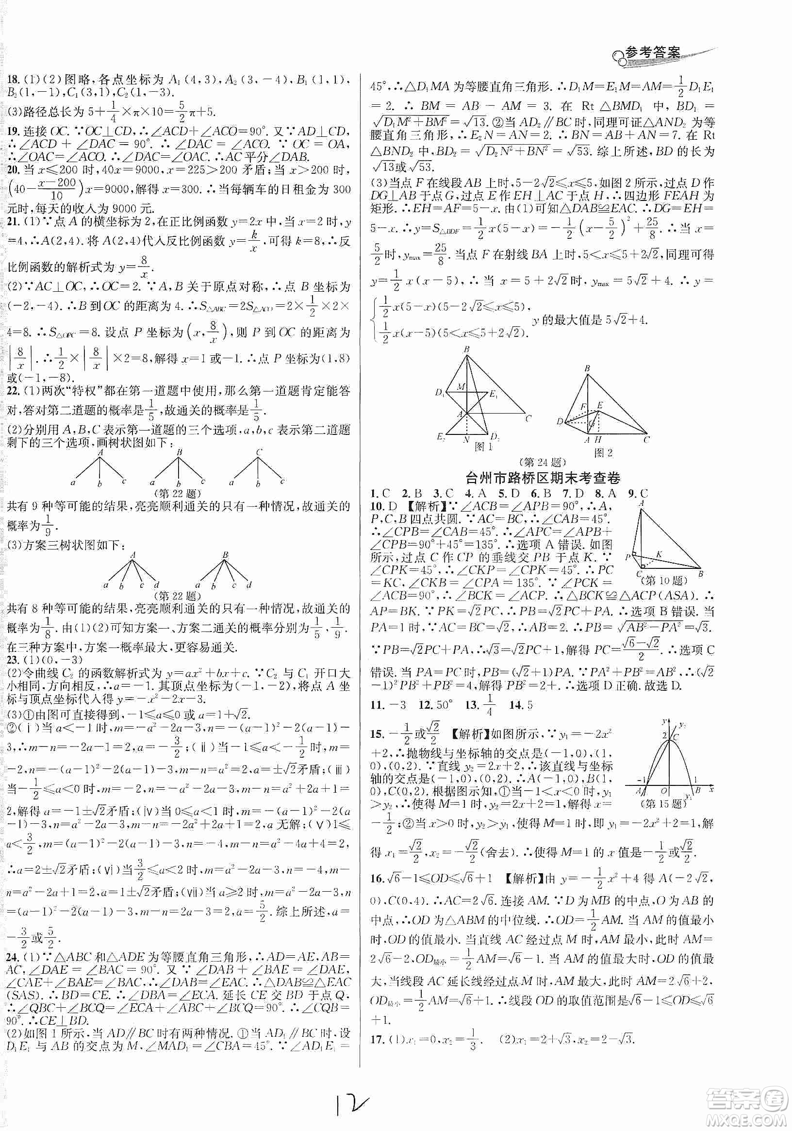 南方出版社2019各地期末名卷精選九年級數(shù)學(xué)全一冊新課標(biāo)人教版答案