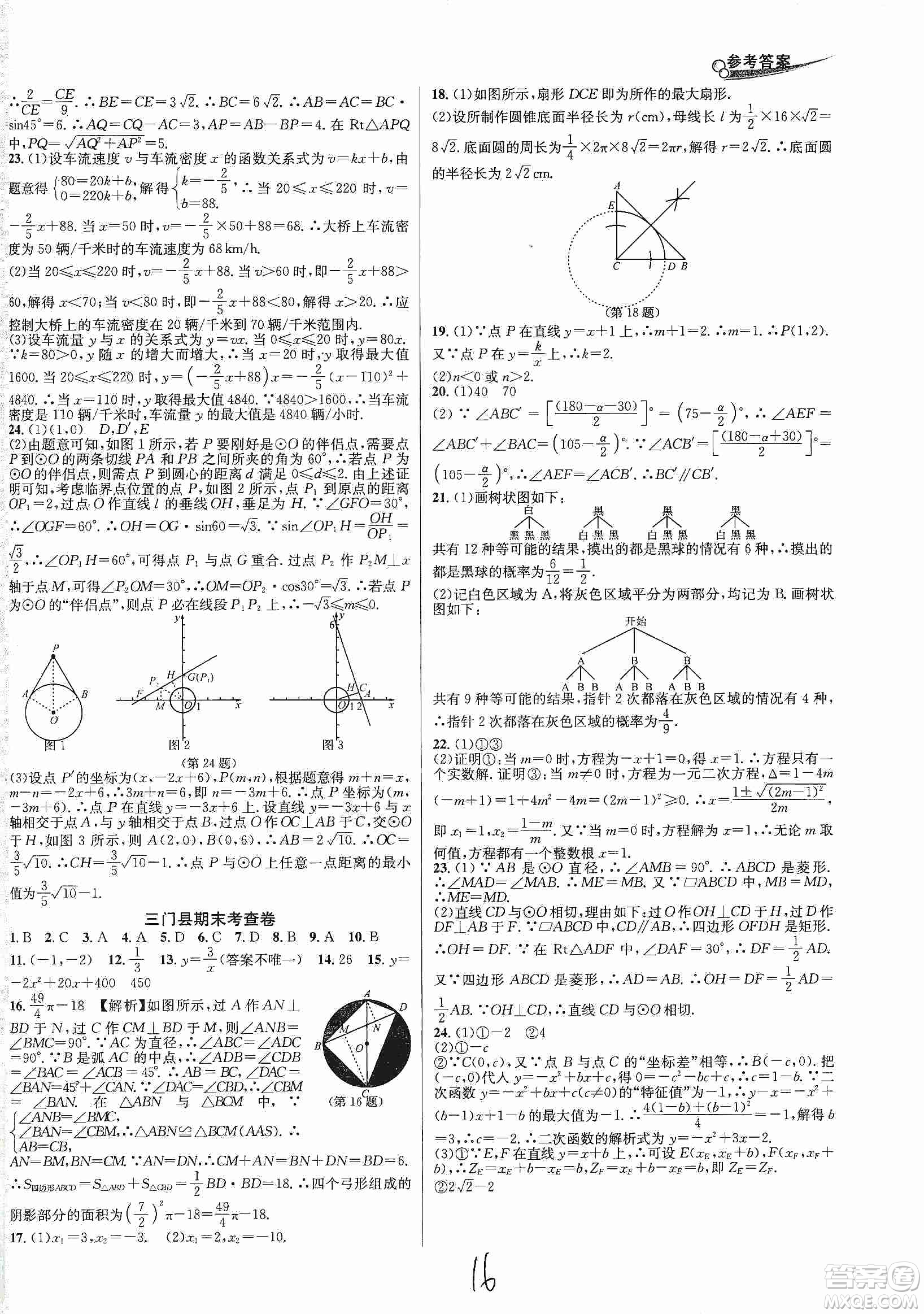 南方出版社2019各地期末名卷精選九年級數(shù)學(xué)全一冊新課標(biāo)人教版答案