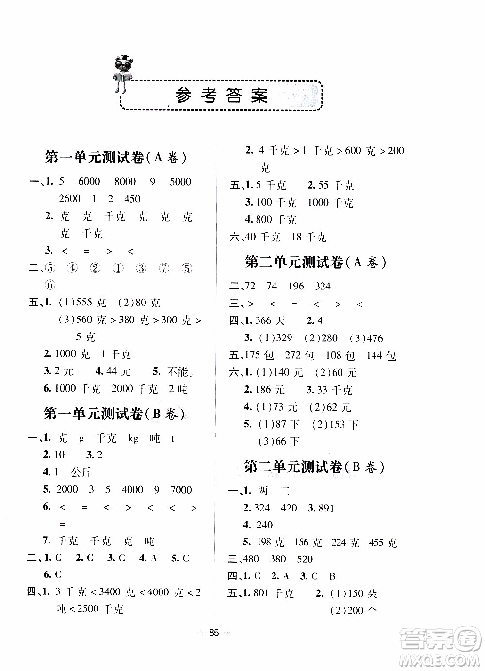 青島出版社2019年隨堂大考卷數(shù)學(xué)三年級上冊青島版參考答案
