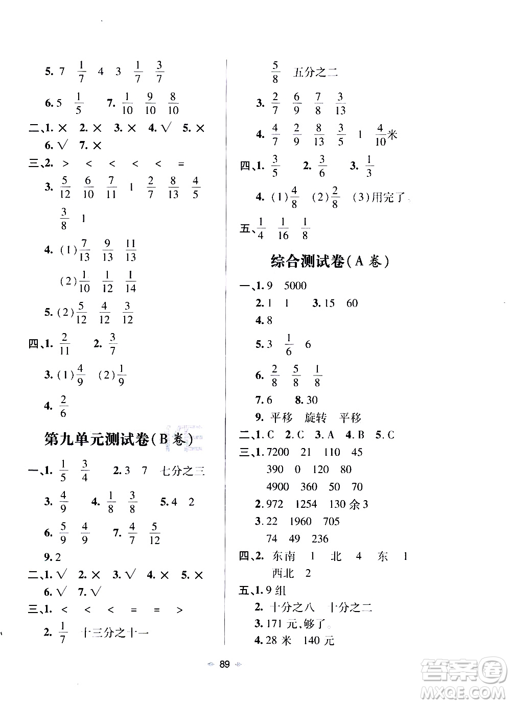 青島出版社2019年隨堂大考卷數(shù)學(xué)三年級上冊青島版參考答案