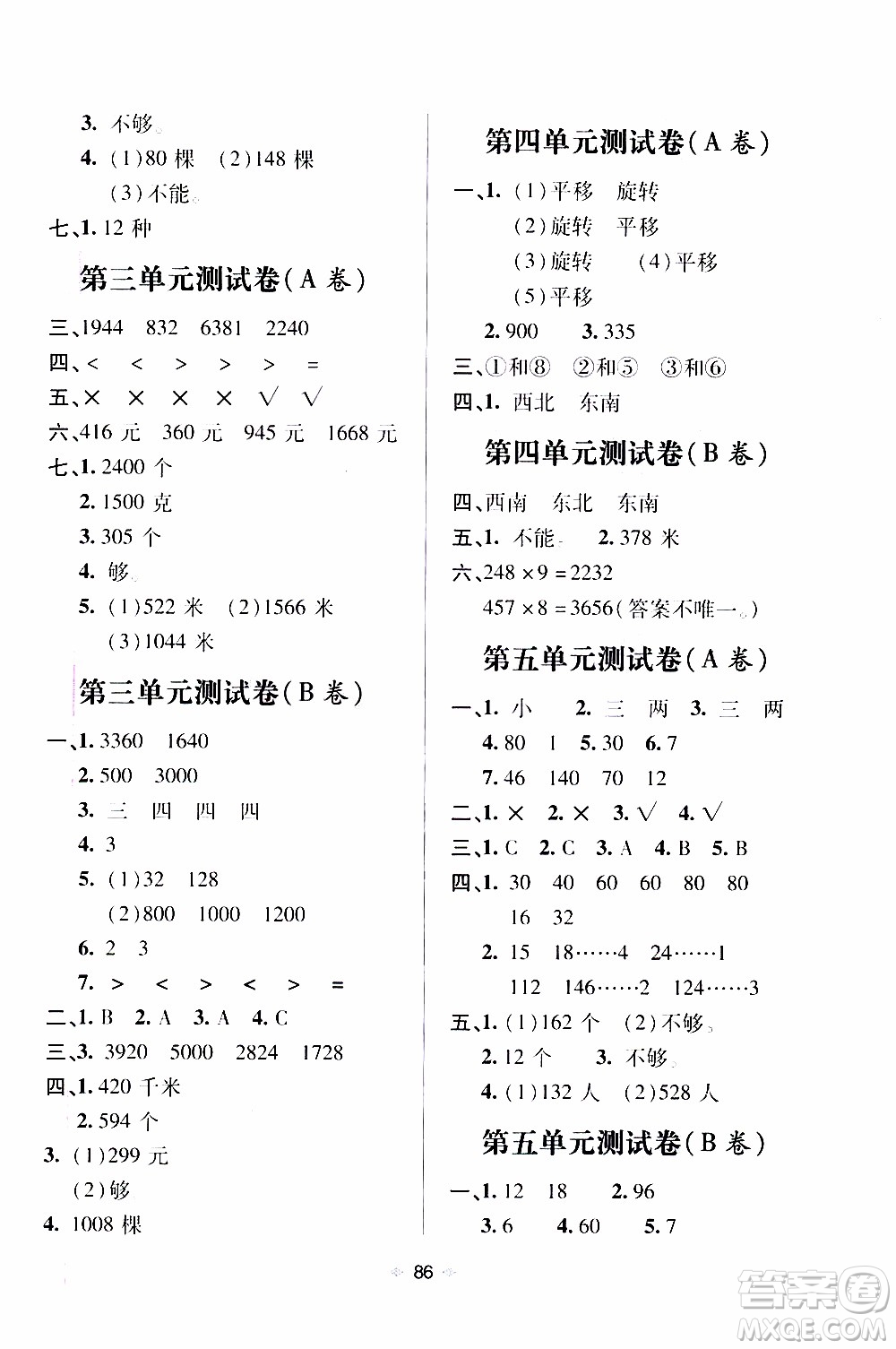 青島出版社2019年隨堂大考卷數(shù)學(xué)三年級上冊青島版參考答案