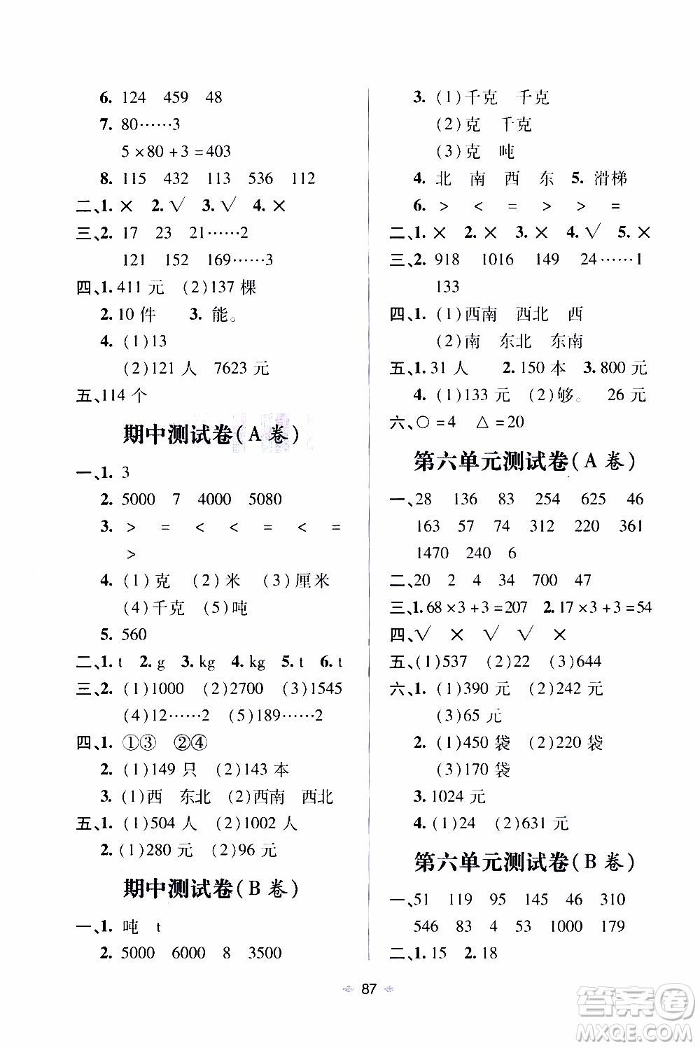 青島出版社2019年隨堂大考卷數(shù)學(xué)三年級上冊青島版參考答案