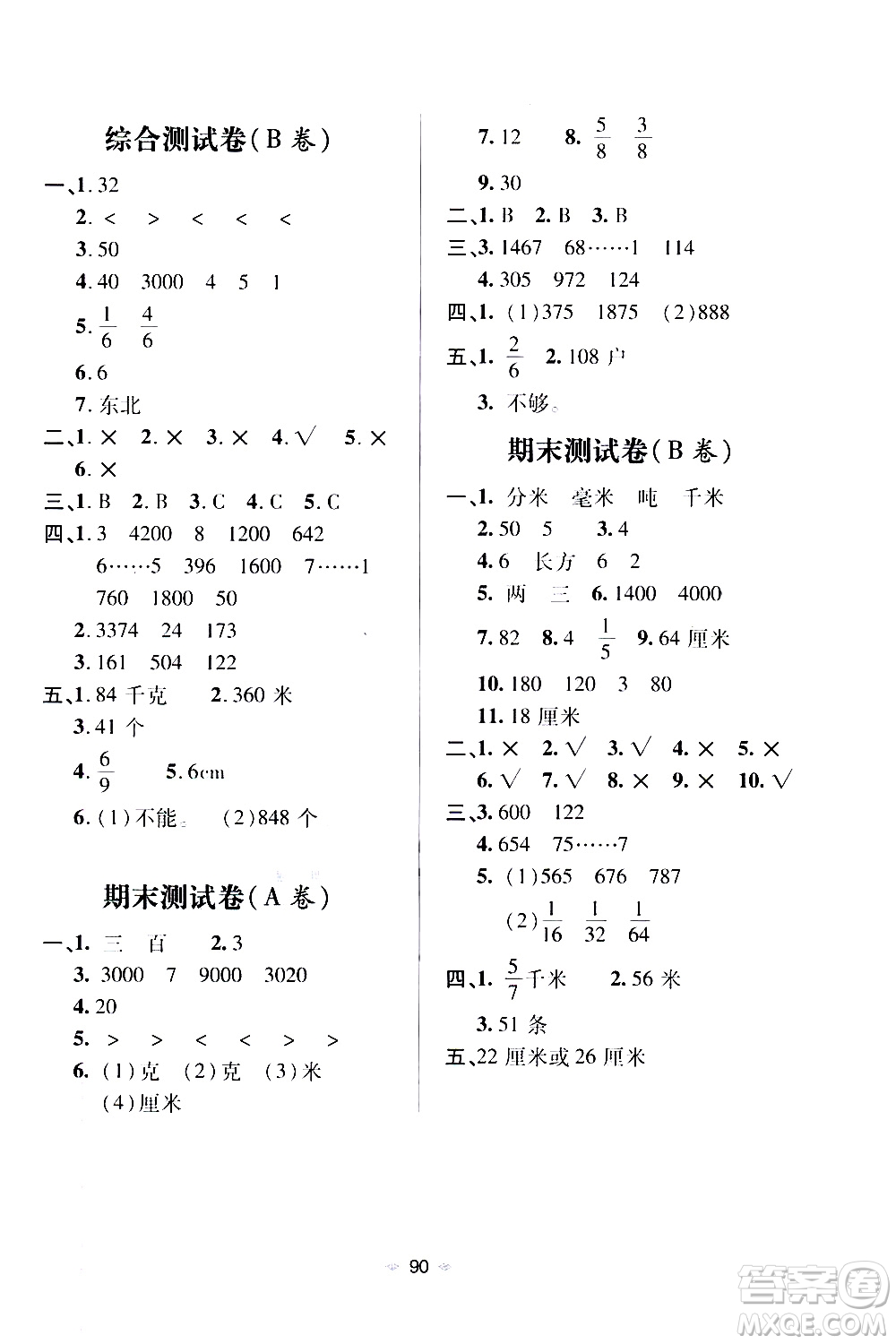青島出版社2019年隨堂大考卷數(shù)學(xué)三年級上冊青島版參考答案
