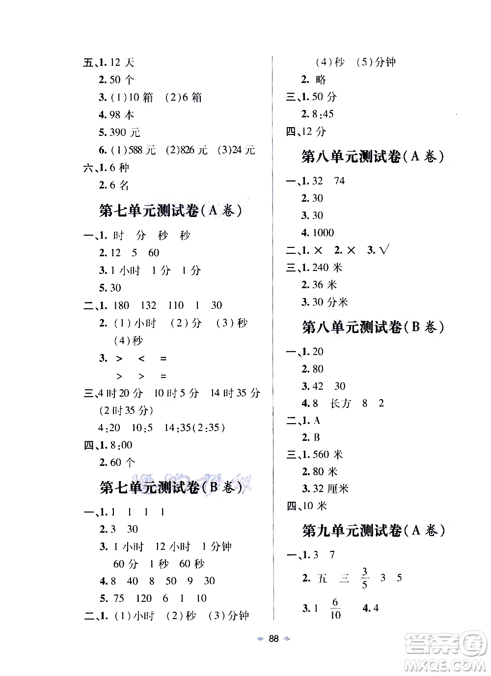 青島出版社2019年隨堂大考卷數(shù)學(xué)三年級上冊青島版參考答案