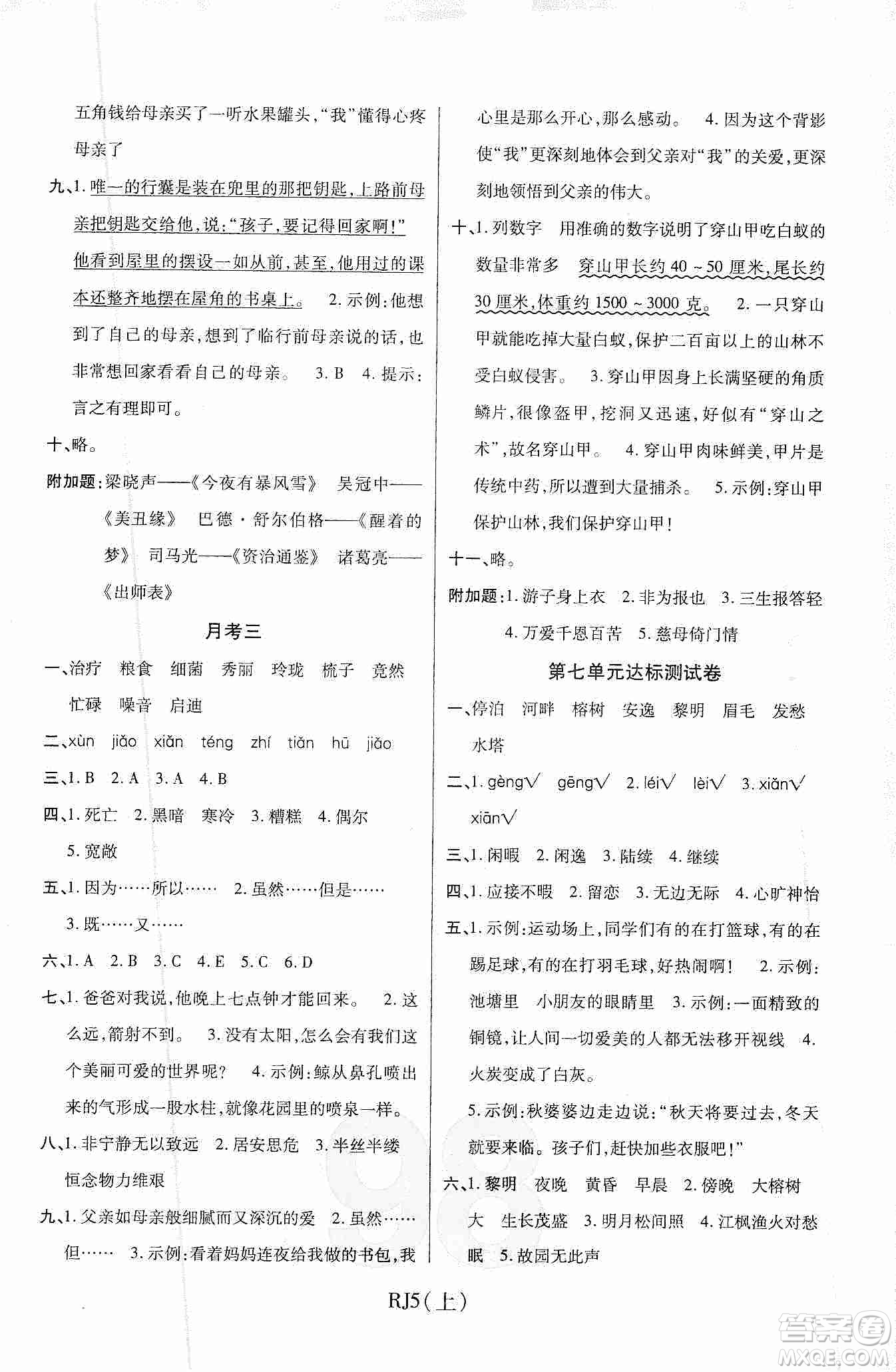 開明出版社2019期末100分沖刺卷五年級語文上冊人教版答案