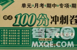 開(kāi)明出版社2019期末100分沖刺卷六年級(jí)數(shù)學(xué)上冊(cè)人教版答案