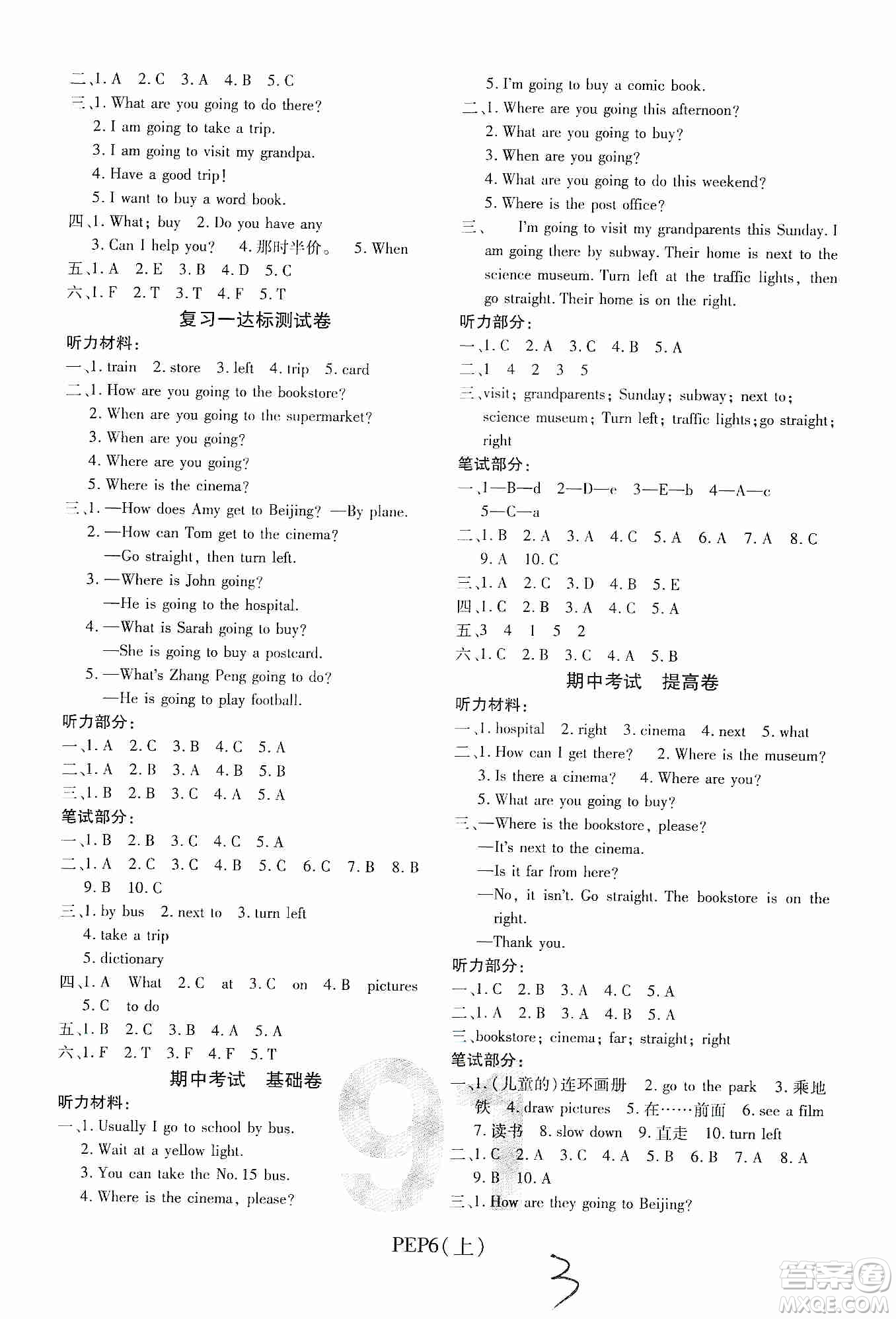 開(kāi)明出版社2019期末100分沖刺卷六年級(jí)英語(yǔ)上冊(cè)人教PEP版答案
