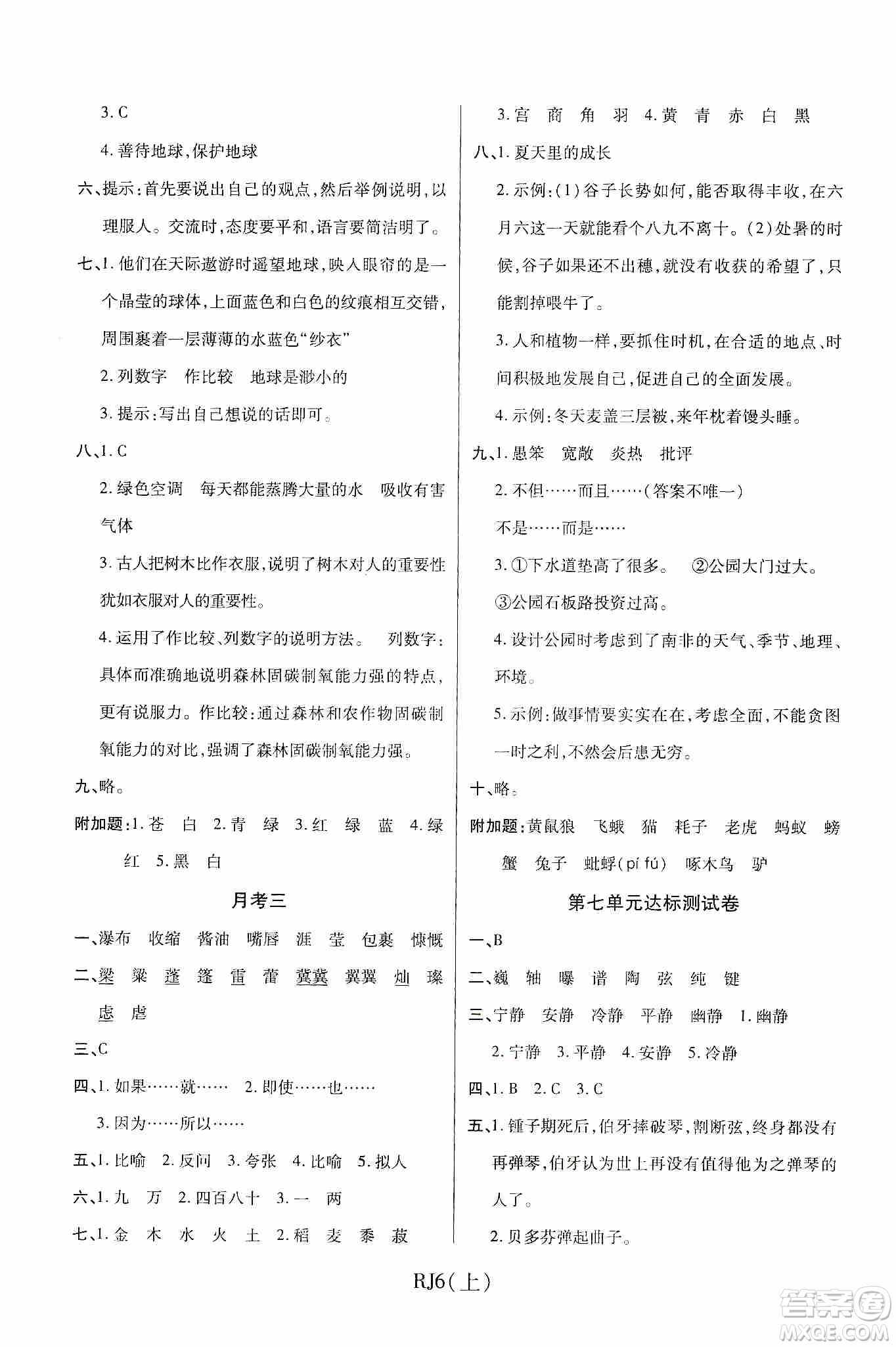開明出版社2019期末100分沖刺卷六年級語文上冊人教版答案