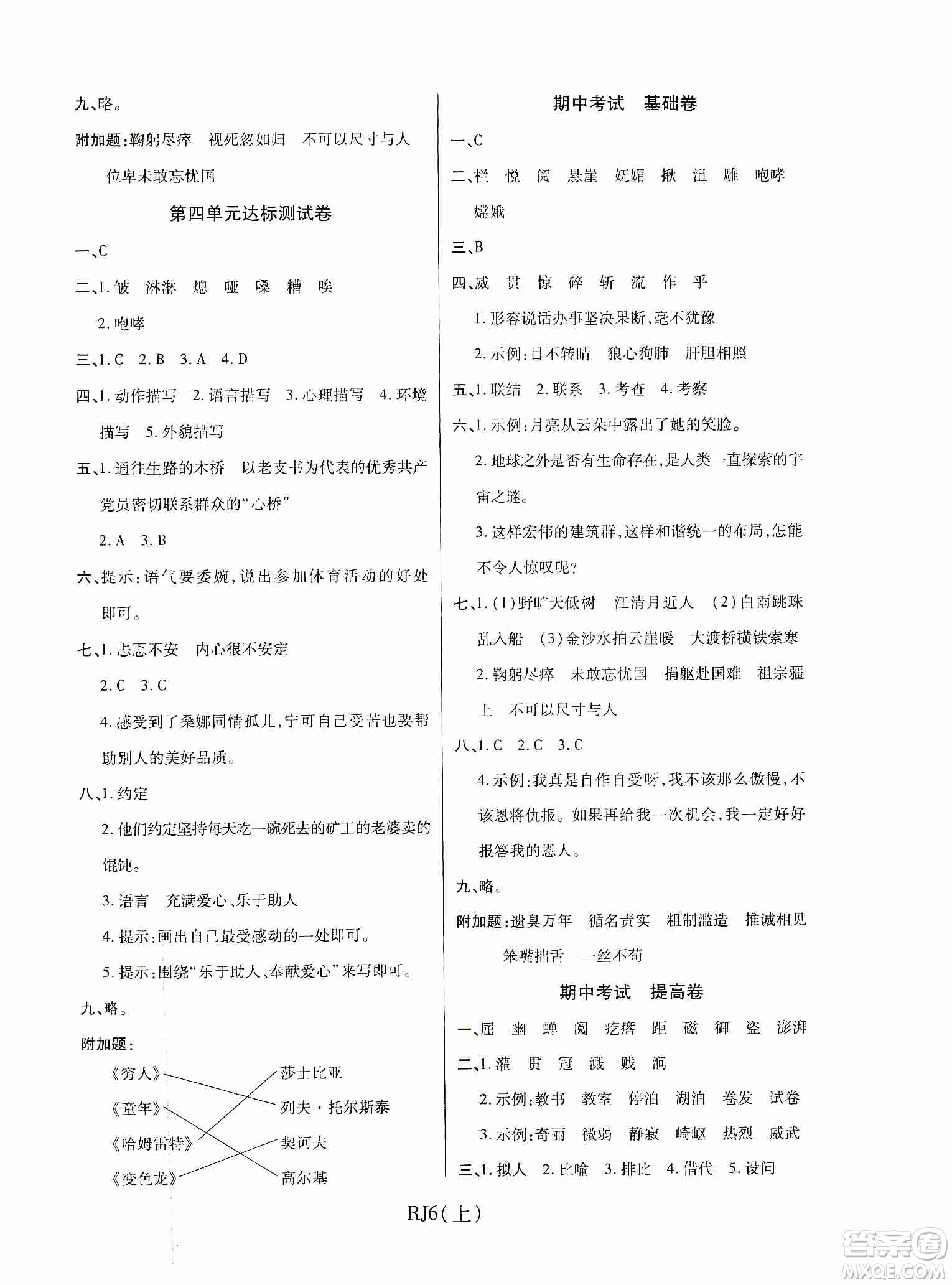 開明出版社2019期末100分沖刺卷六年級語文上冊人教版答案