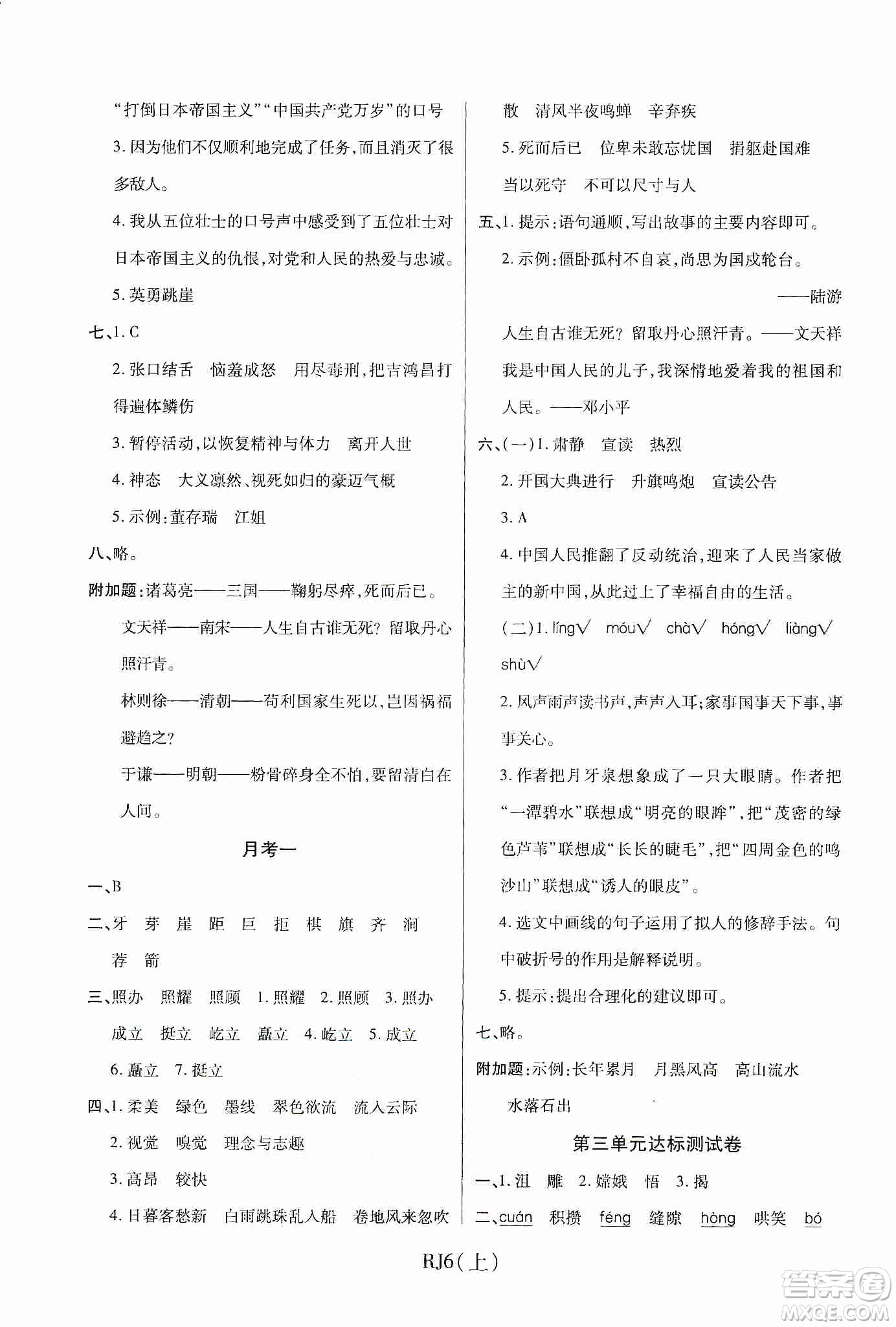 開明出版社2019期末100分沖刺卷六年級語文上冊人教版答案