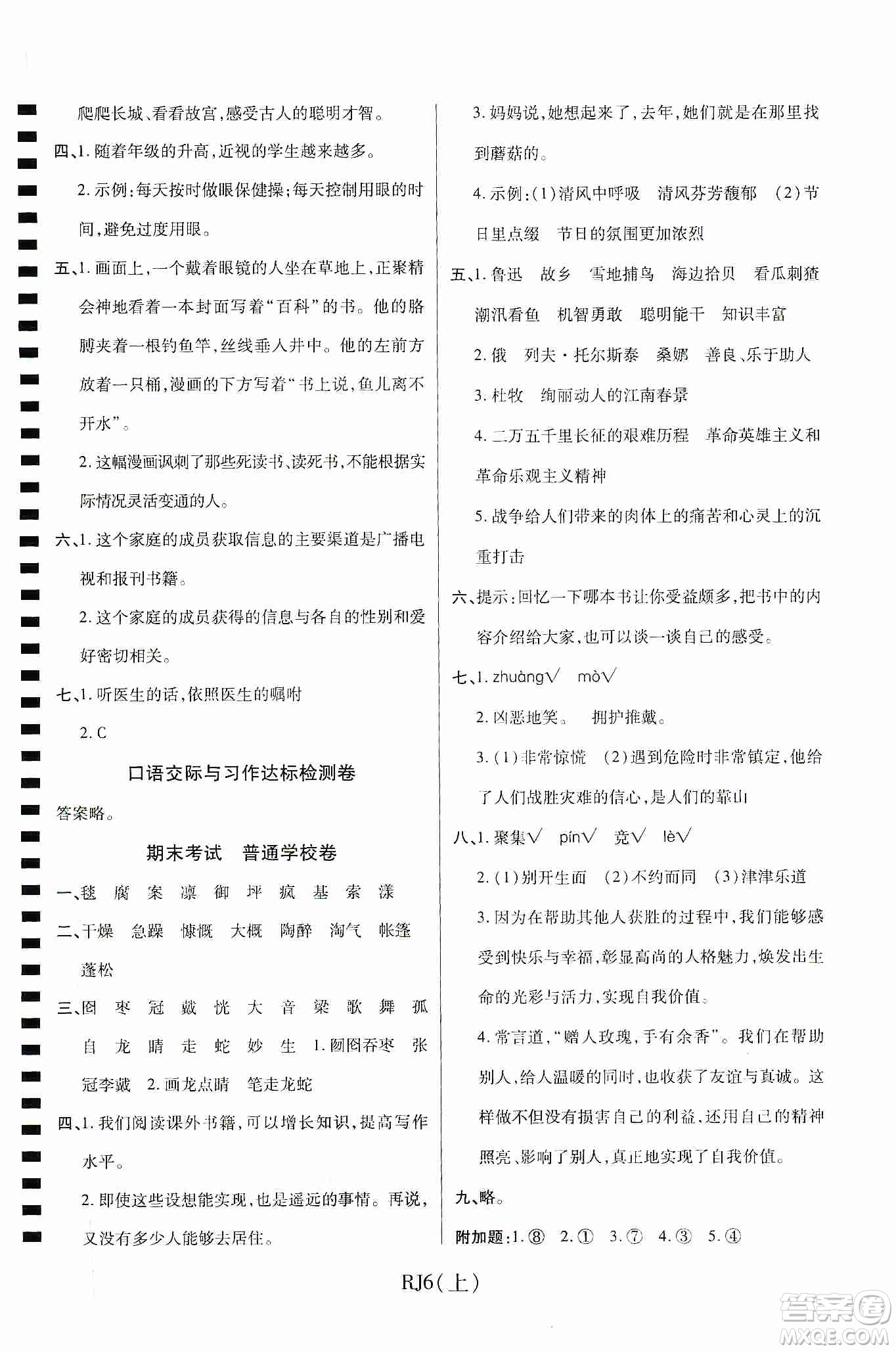 開明出版社2019期末100分沖刺卷六年級語文上冊人教版答案