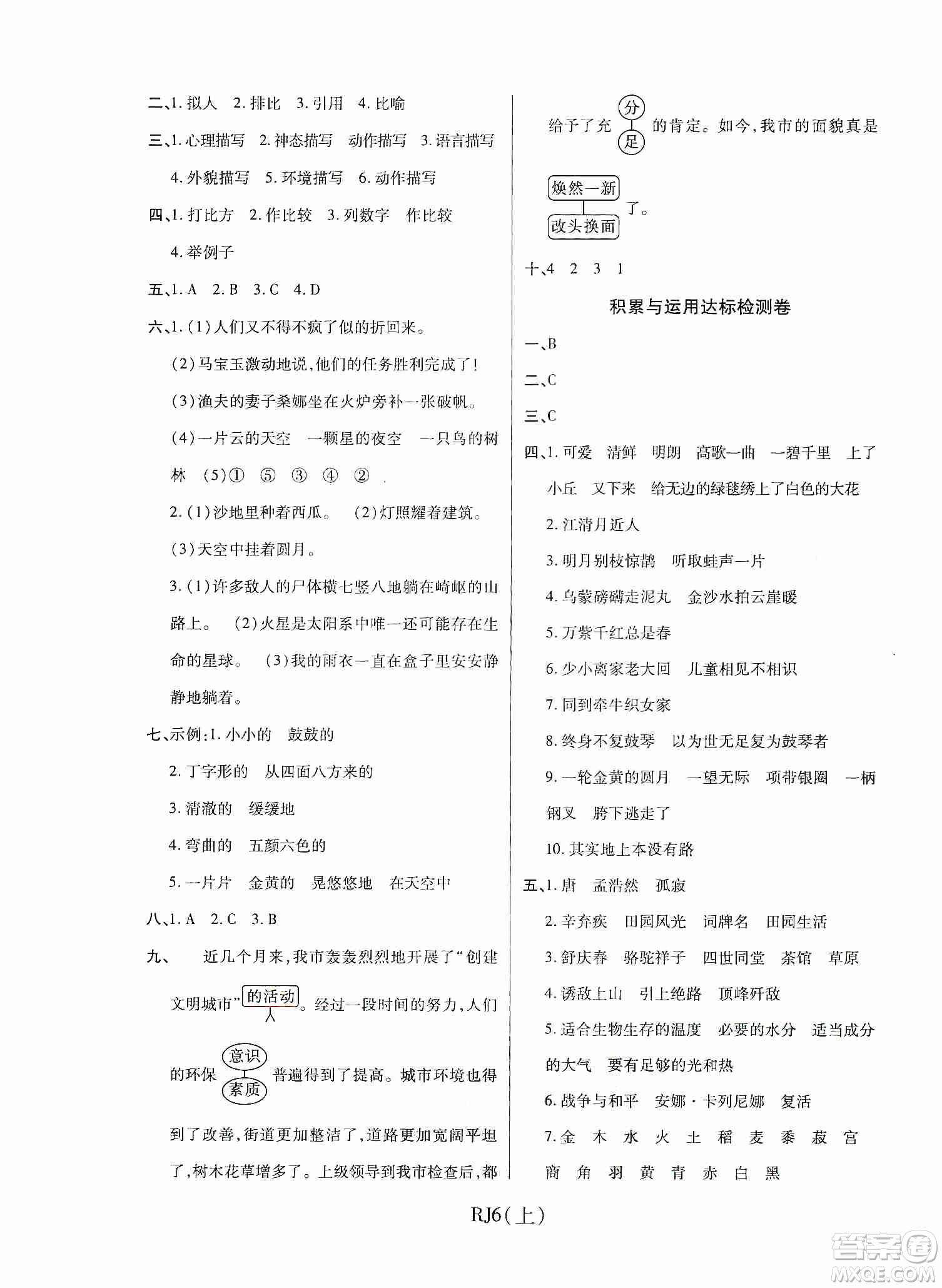 開明出版社2019期末100分沖刺卷六年級語文上冊人教版答案