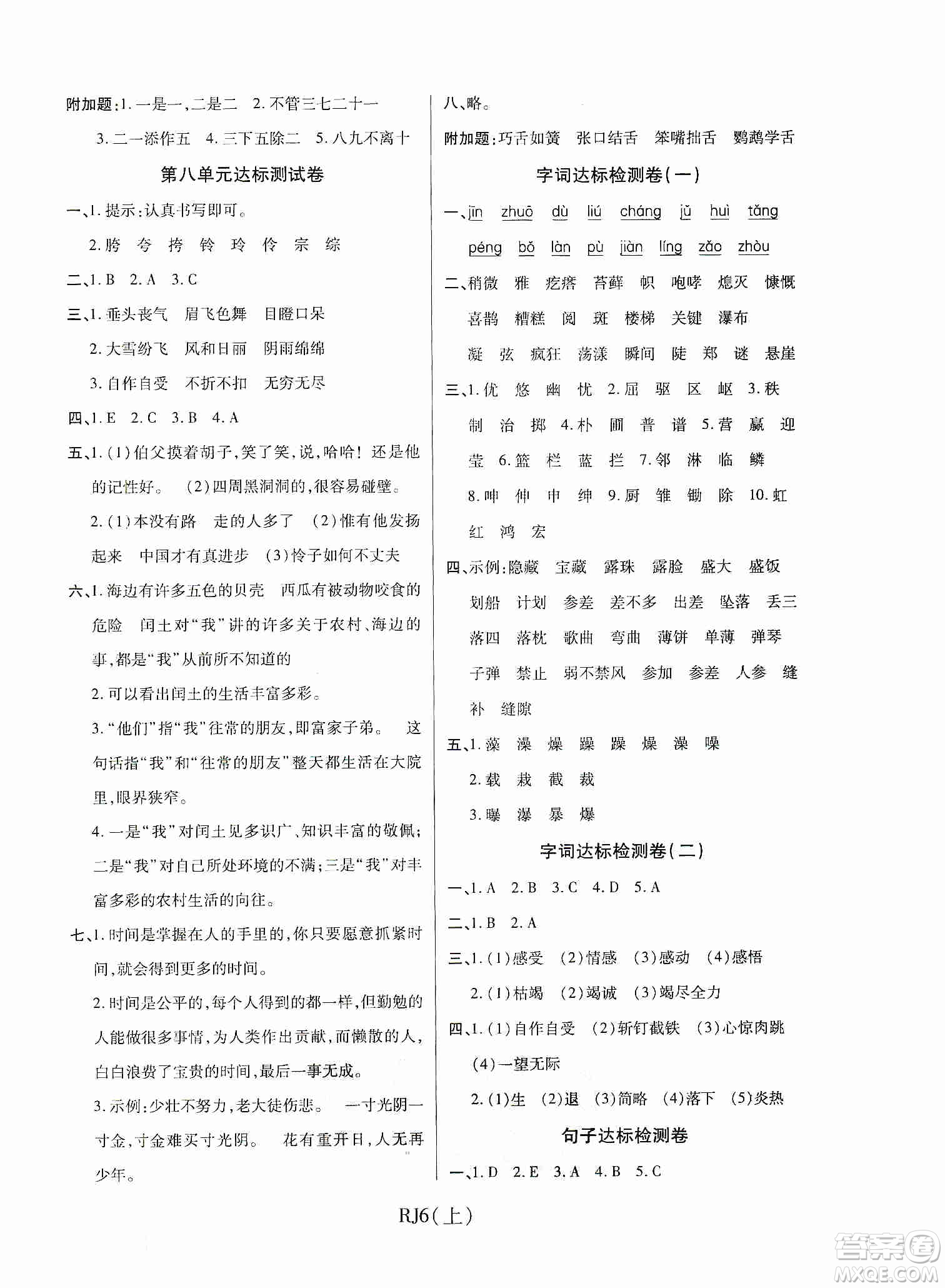 開明出版社2019期末100分沖刺卷六年級語文上冊人教版答案