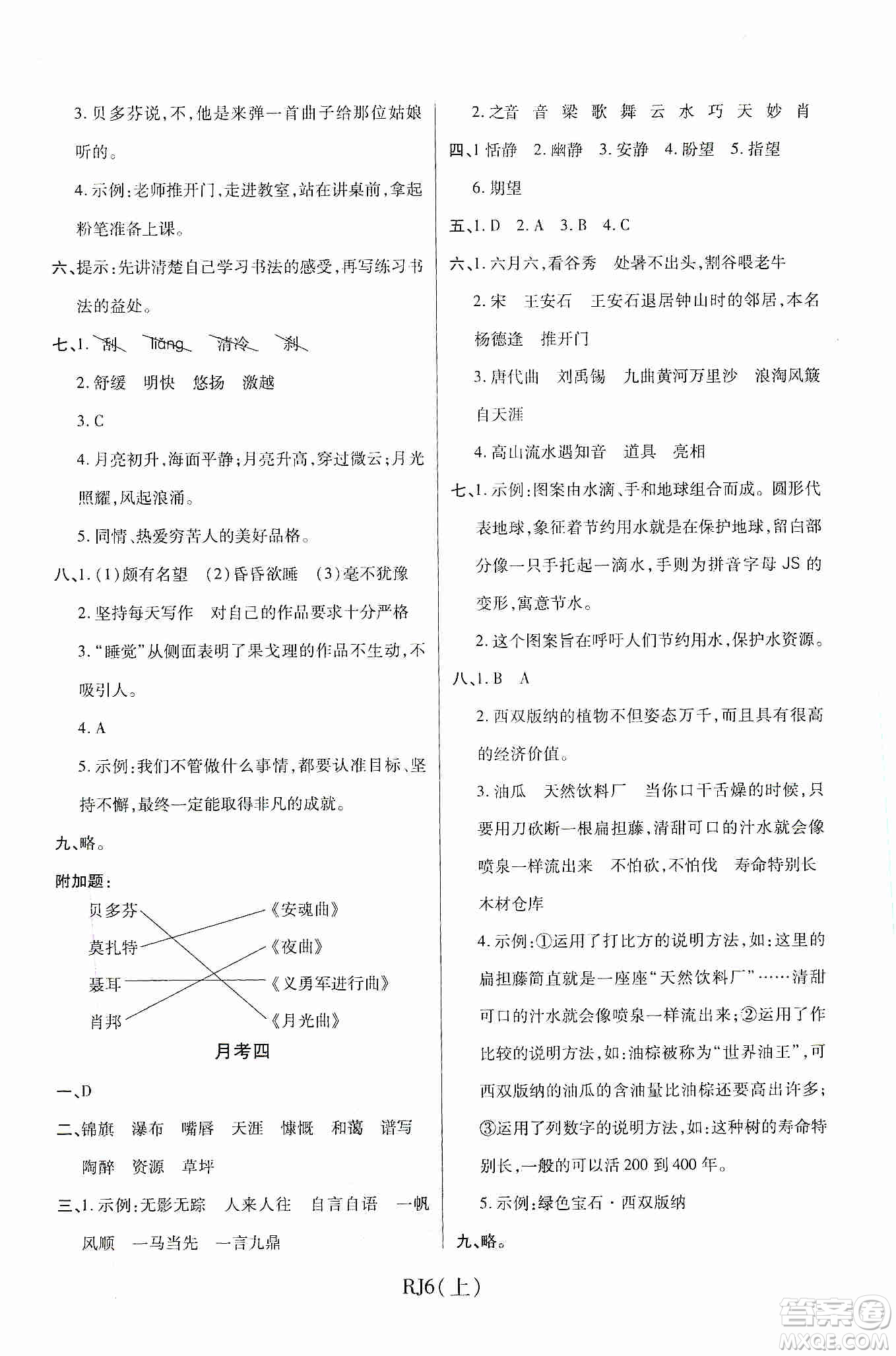 開明出版社2019期末100分沖刺卷六年級語文上冊人教版答案