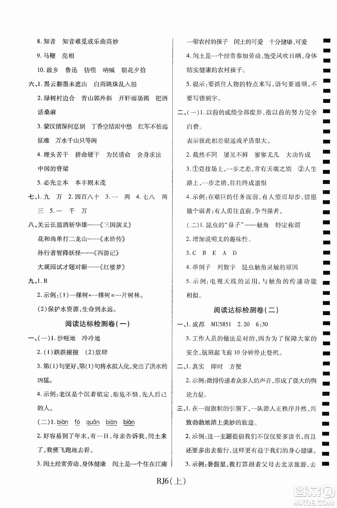 開明出版社2019期末100分沖刺卷六年級語文上冊人教版答案
