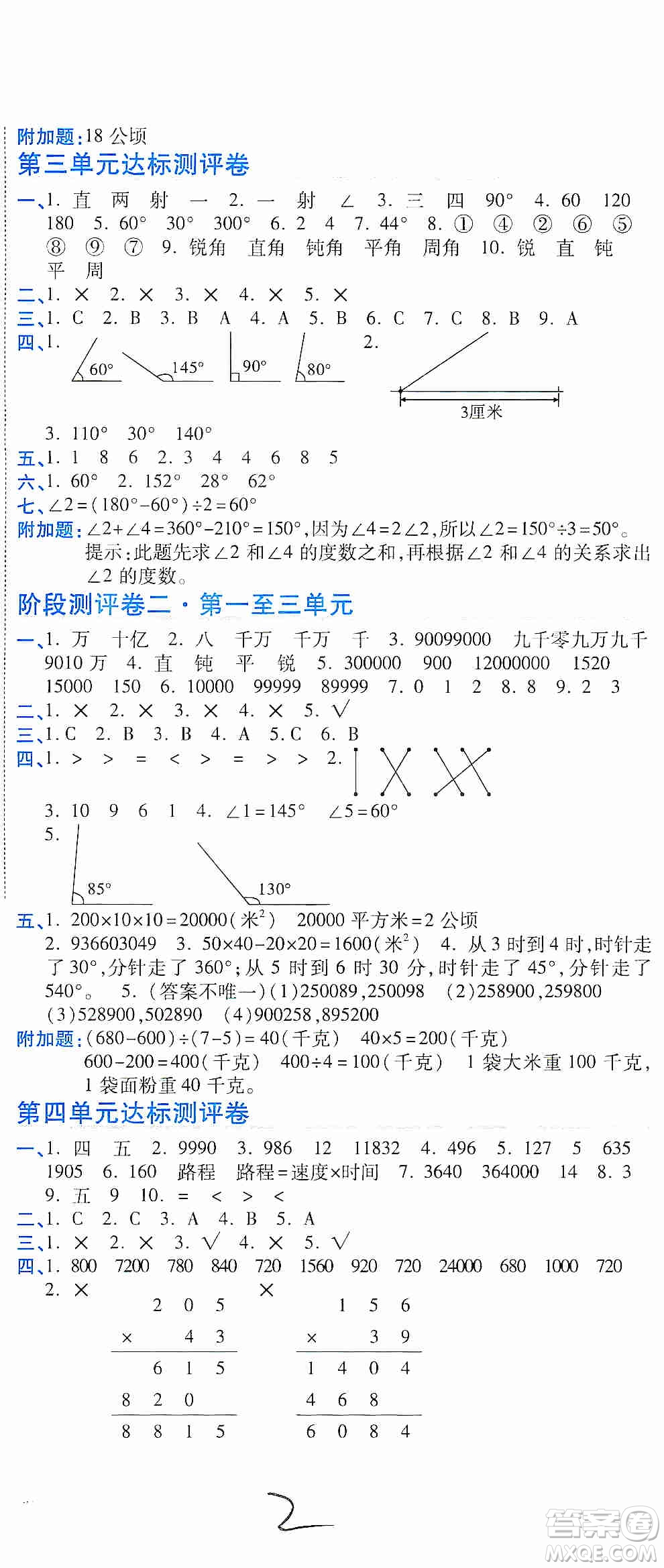 開明出版社2019期末100分沖刺卷四年級數(shù)學上冊人教版答案