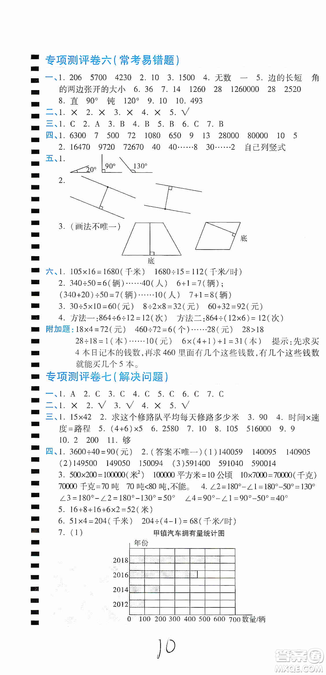 開明出版社2019期末100分沖刺卷四年級數(shù)學上冊人教版答案