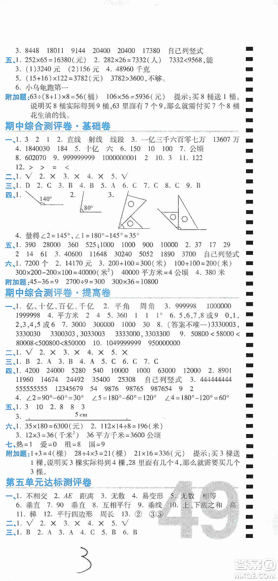 開明出版社2019期末100分沖刺卷四年級數(shù)學上冊人教版答案