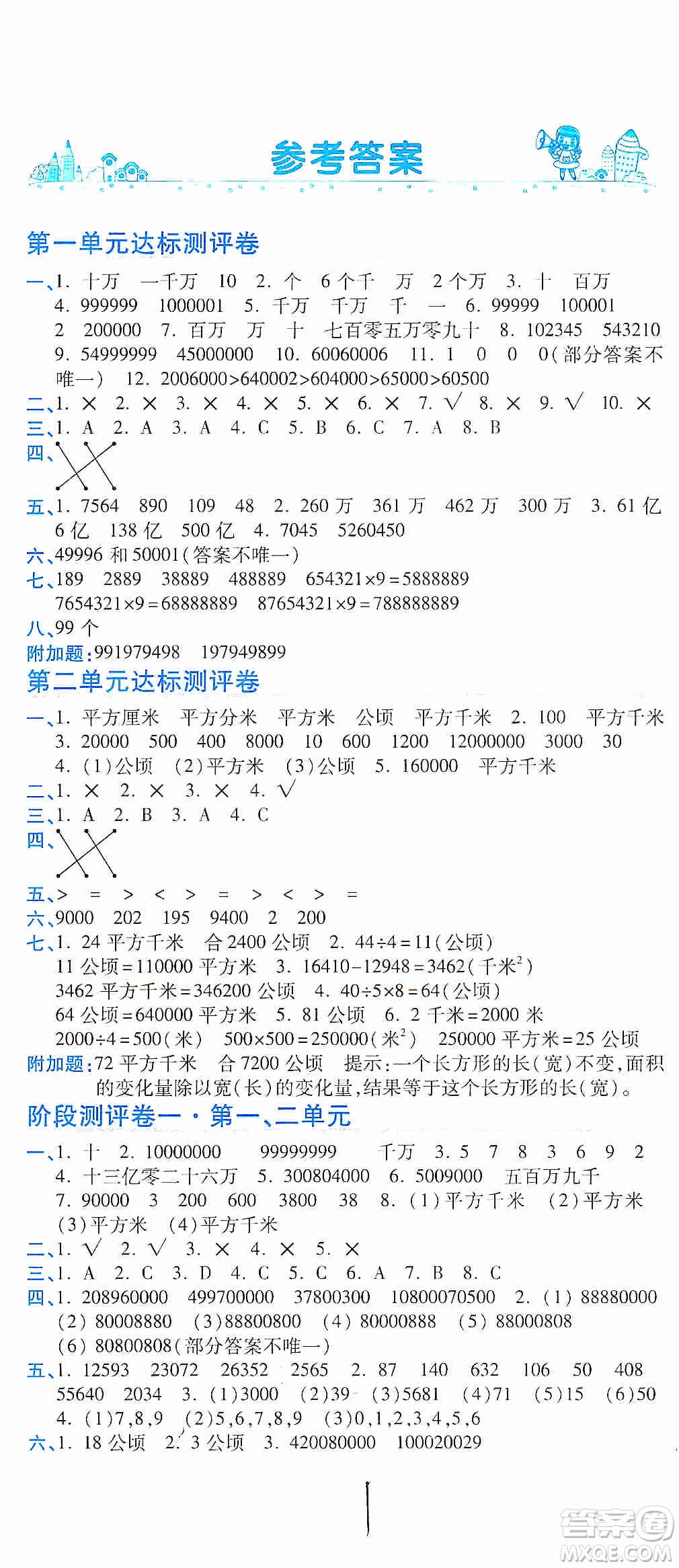 開明出版社2019期末100分沖刺卷四年級數(shù)學上冊人教版答案