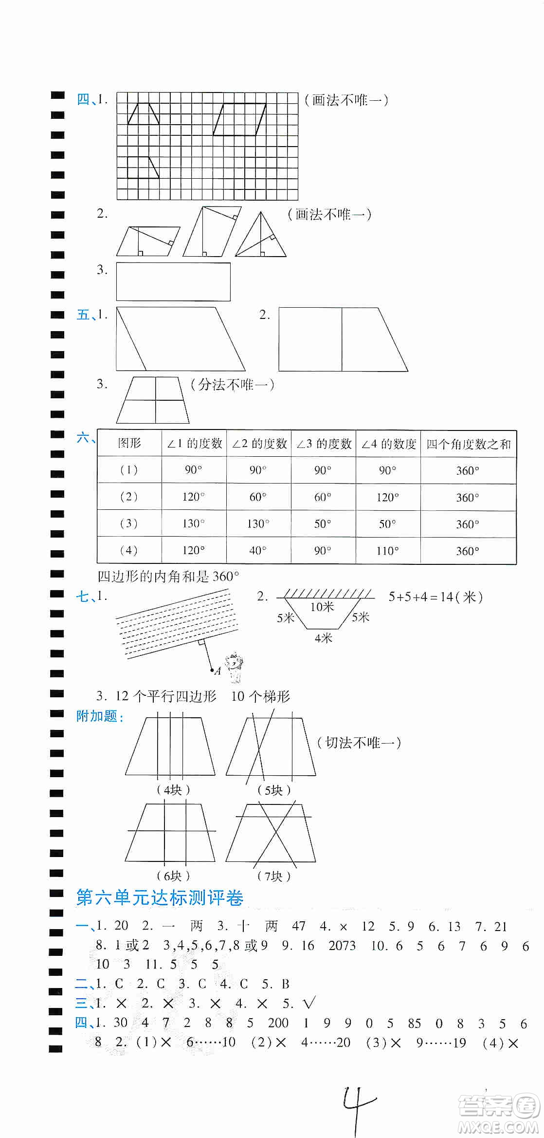 開明出版社2019期末100分沖刺卷四年級數(shù)學上冊人教版答案