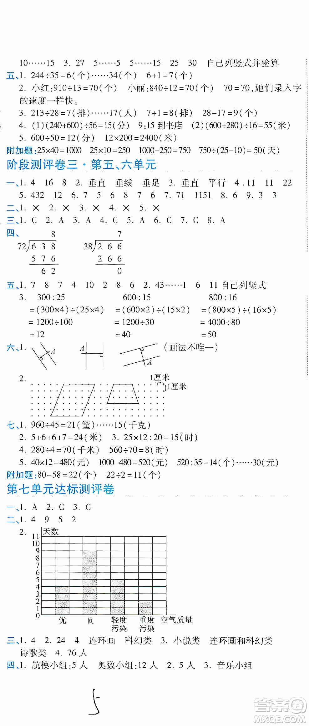 開明出版社2019期末100分沖刺卷四年級數(shù)學上冊人教版答案