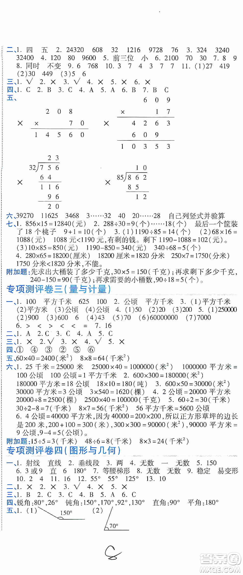 開明出版社2019期末100分沖刺卷四年級數(shù)學上冊人教版答案