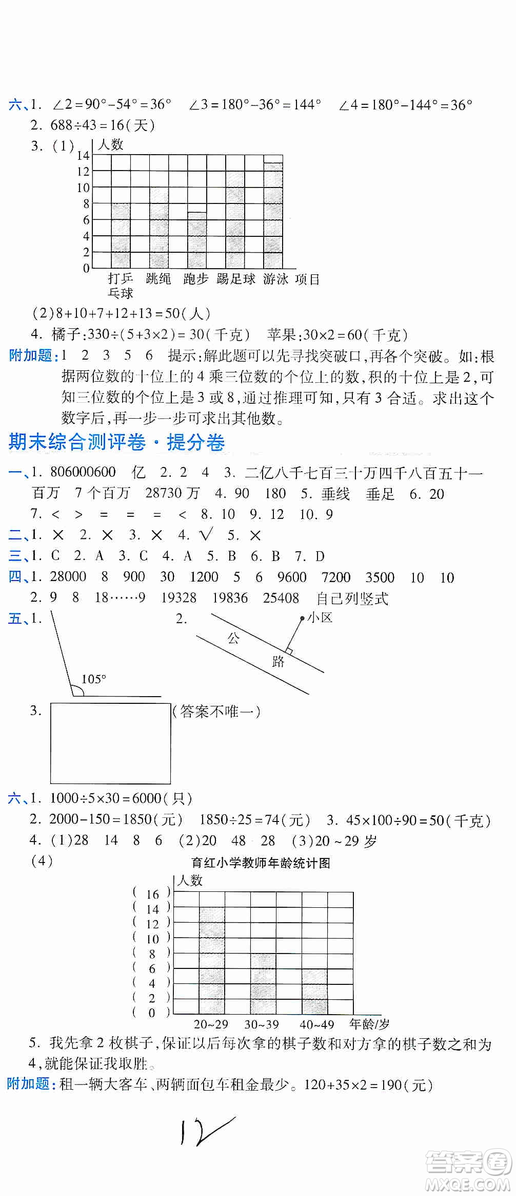 開明出版社2019期末100分沖刺卷四年級數(shù)學上冊人教版答案