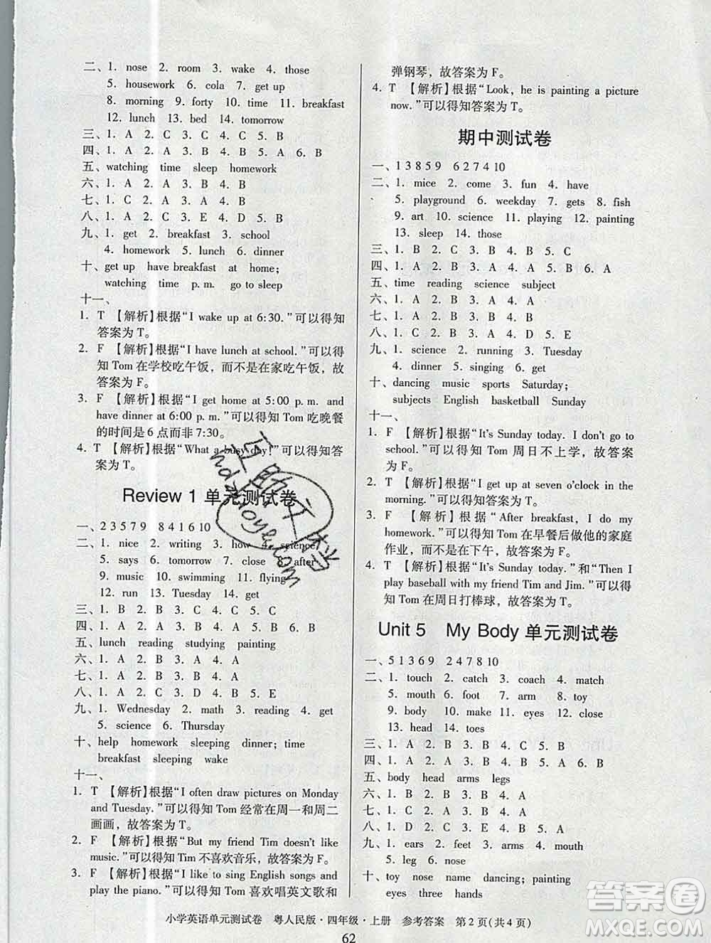 2019秋星晨圖書單元測試卷小學(xué)英語四年級上冊粵人民版答案