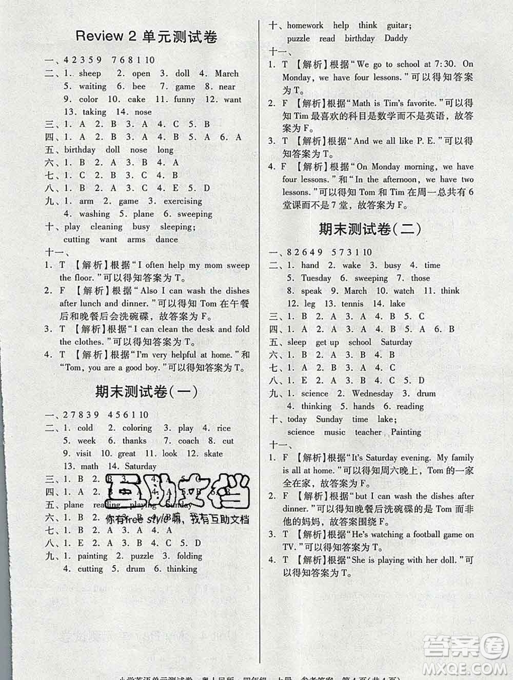 2019秋星晨圖書單元測試卷小學(xué)英語四年級上冊粵人民版答案