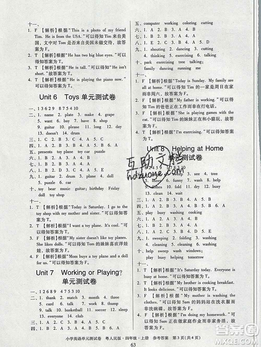 2019秋星晨圖書單元測試卷小學(xué)英語四年級上冊粵人民版答案