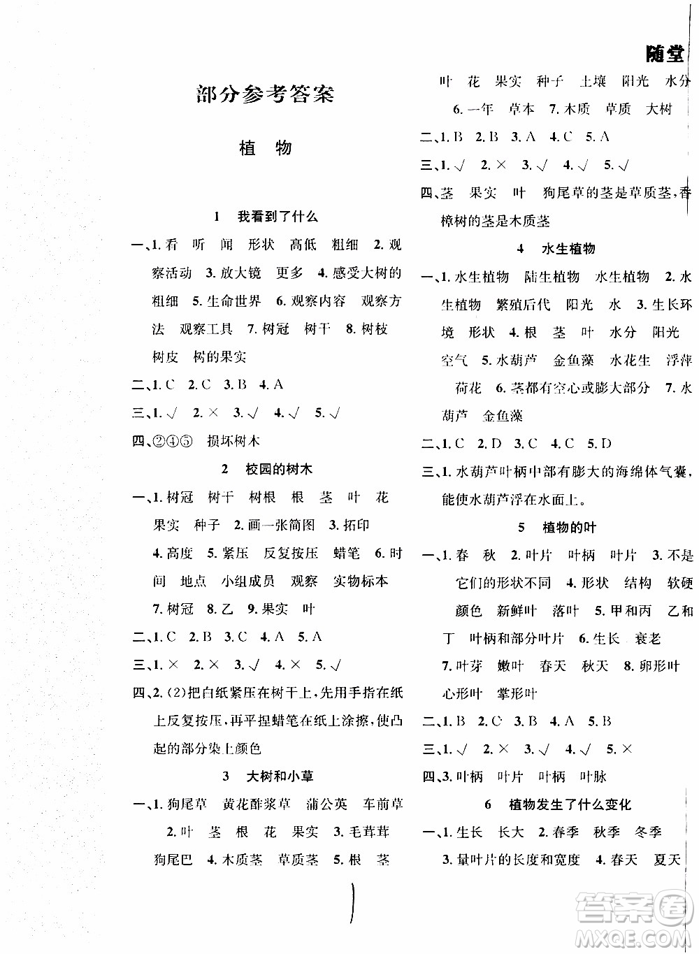 2019年課時(shí)掌控隨堂練習(xí)科學(xué)三年級(jí)上冊(cè)J教科版參考答案