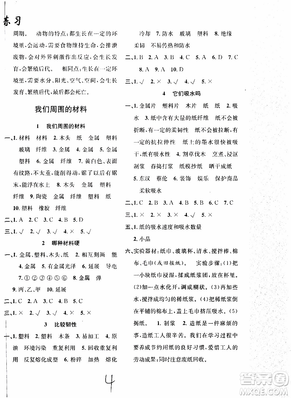 2019年課時(shí)掌控隨堂練習(xí)科學(xué)三年級(jí)上冊(cè)J教科版參考答案