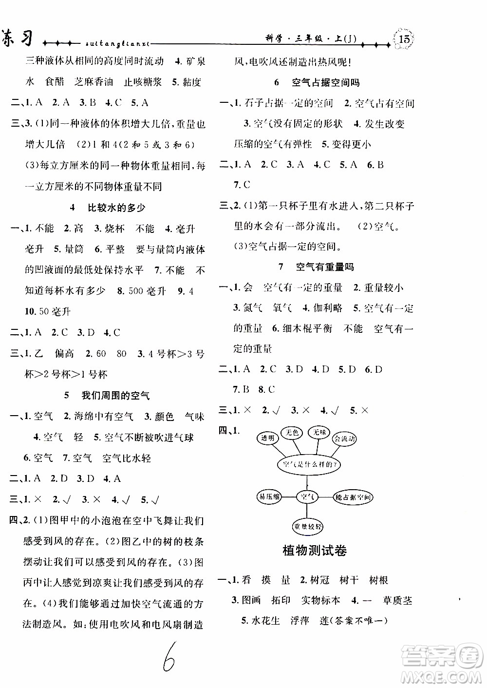 2019年課時(shí)掌控隨堂練習(xí)科學(xué)三年級(jí)上冊(cè)J教科版參考答案