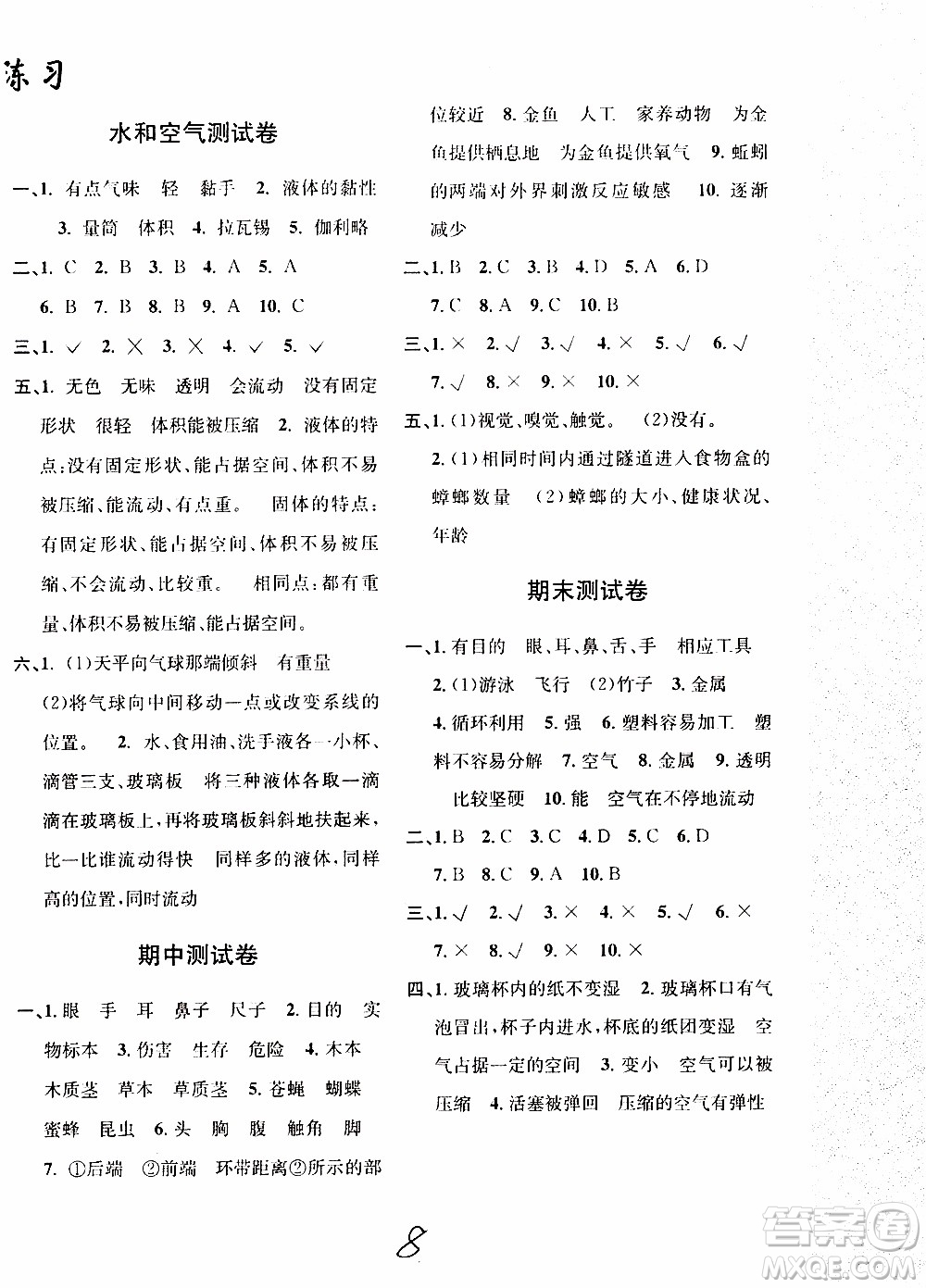 2019年課時(shí)掌控隨堂練習(xí)科學(xué)三年級(jí)上冊(cè)J教科版參考答案