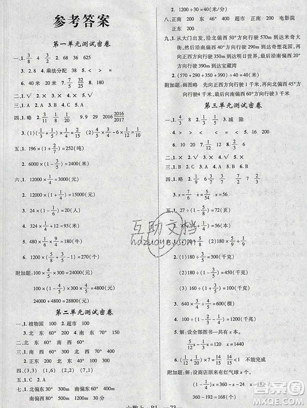 2019秋優(yōu)翼叢書優(yōu)干線單元加期末卷六年級數(shù)學(xué)上冊人教版答案